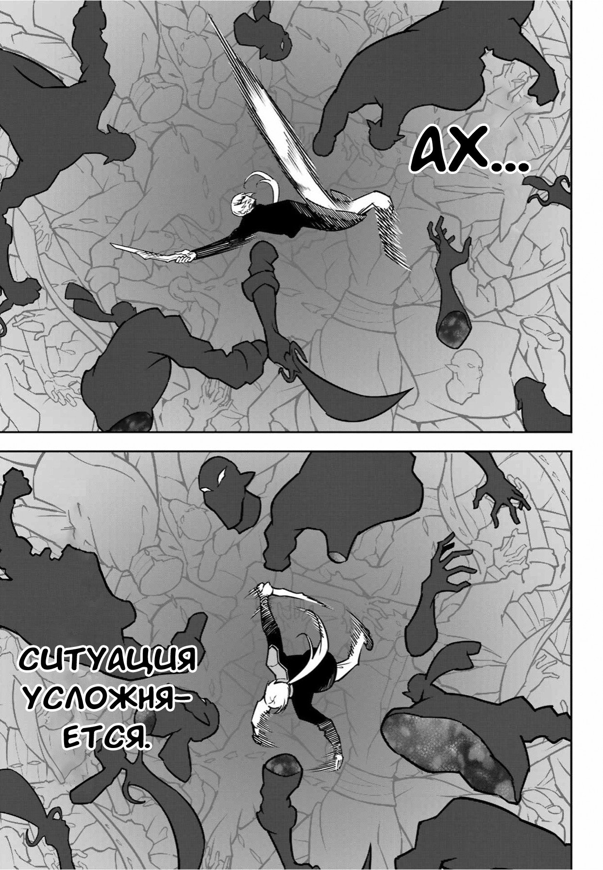 Манга Рагна Багровый - Глава 92 Страница 23