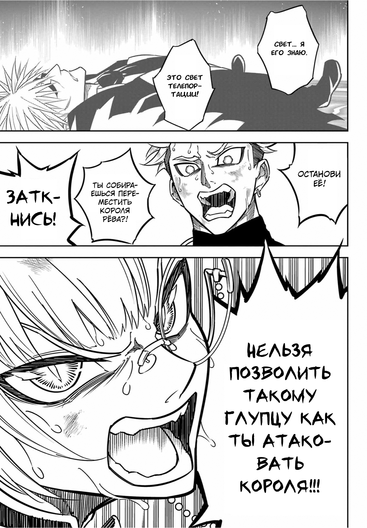 Манга Рагна Багровый - Глава 92 Страница 15