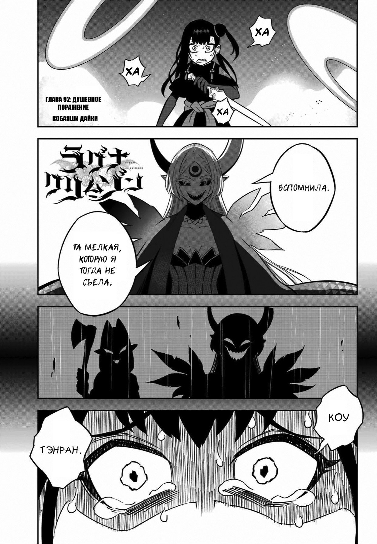Манга Рагна Багровый - Глава 92 Страница 1