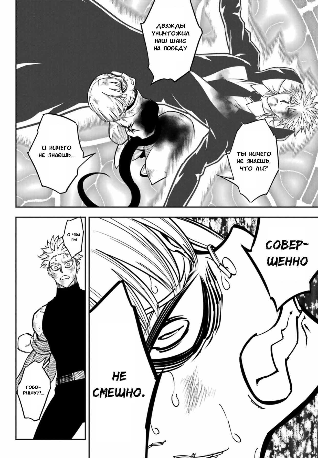 Манга Рагна Багровый - Глава 92 Страница 14