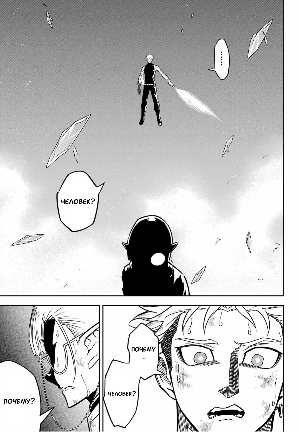 Манга Рагна Багровый - Глава 92 Страница 13