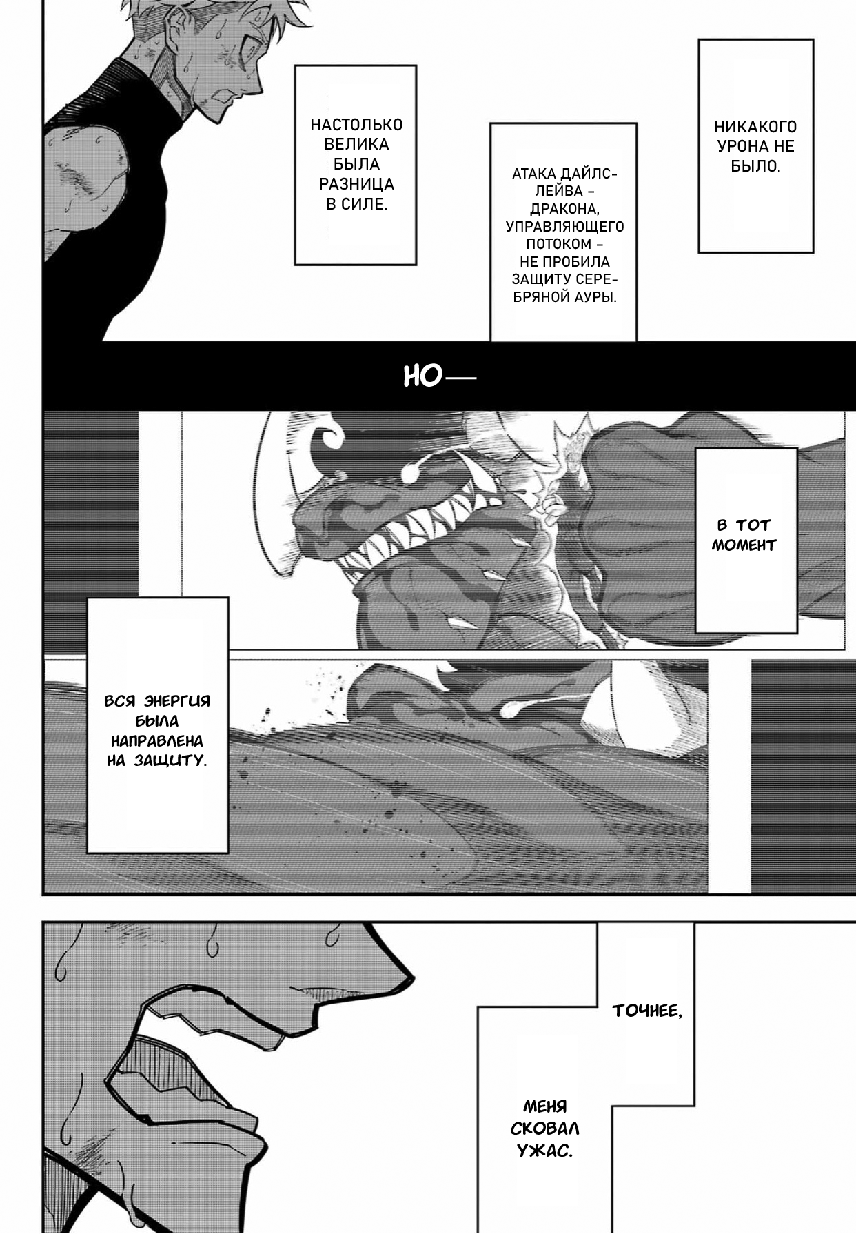 Манга Рагна Багровый - Глава 92 Страница 33