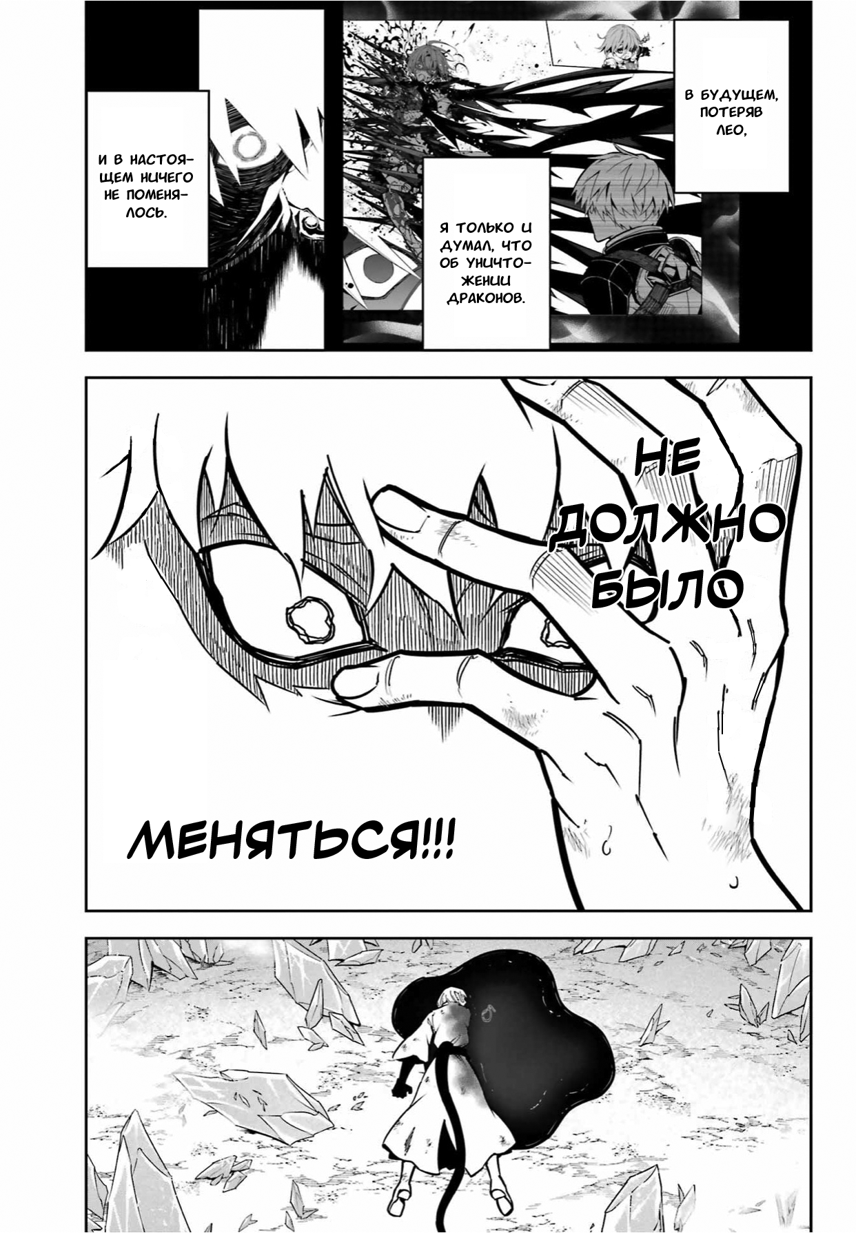 Манга Рагна Багровый - Глава 92 Страница 34