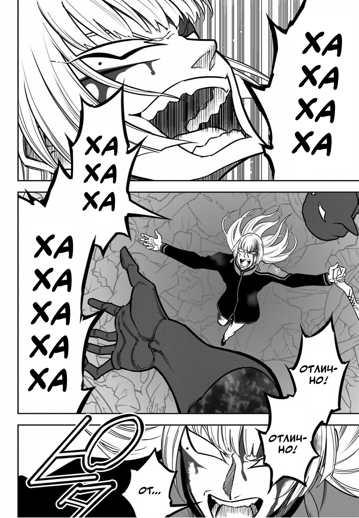 Манга Рагна Багровый - Глава 92 Страница 27