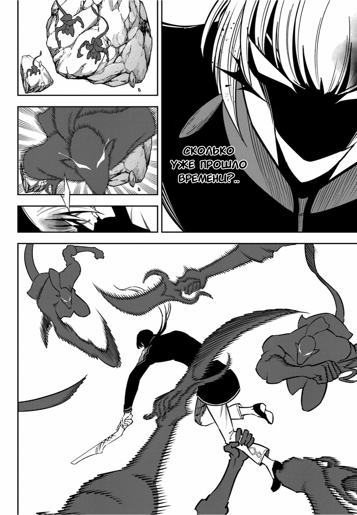 Манга Рагна Багровый - Глава 92 Страница 24