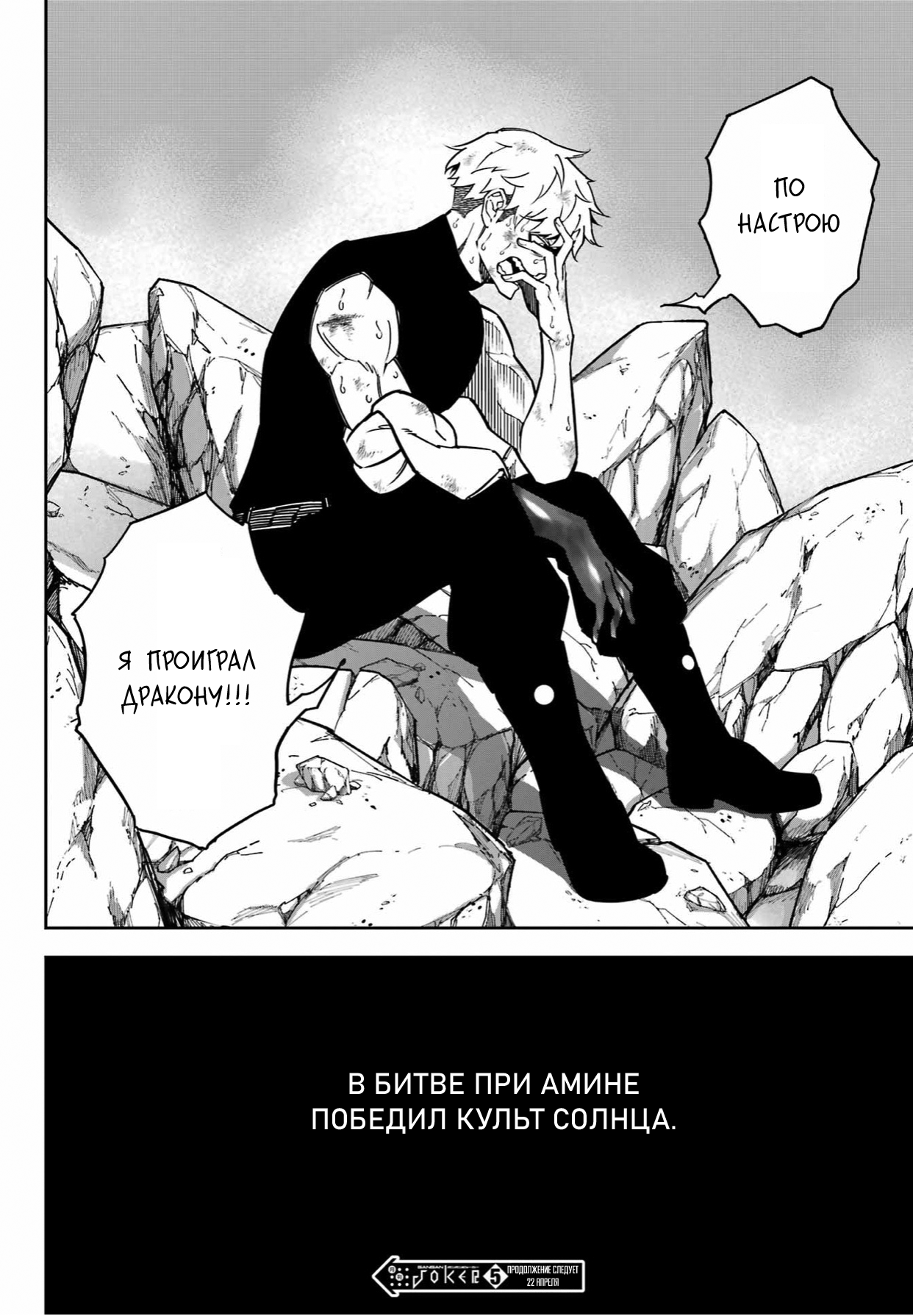 Манга Рагна Багровый - Глава 92 Страница 35