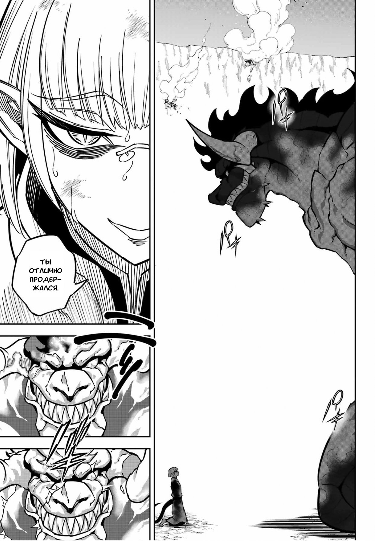Манга Рагна Багровый - Глава 92 Страница 19