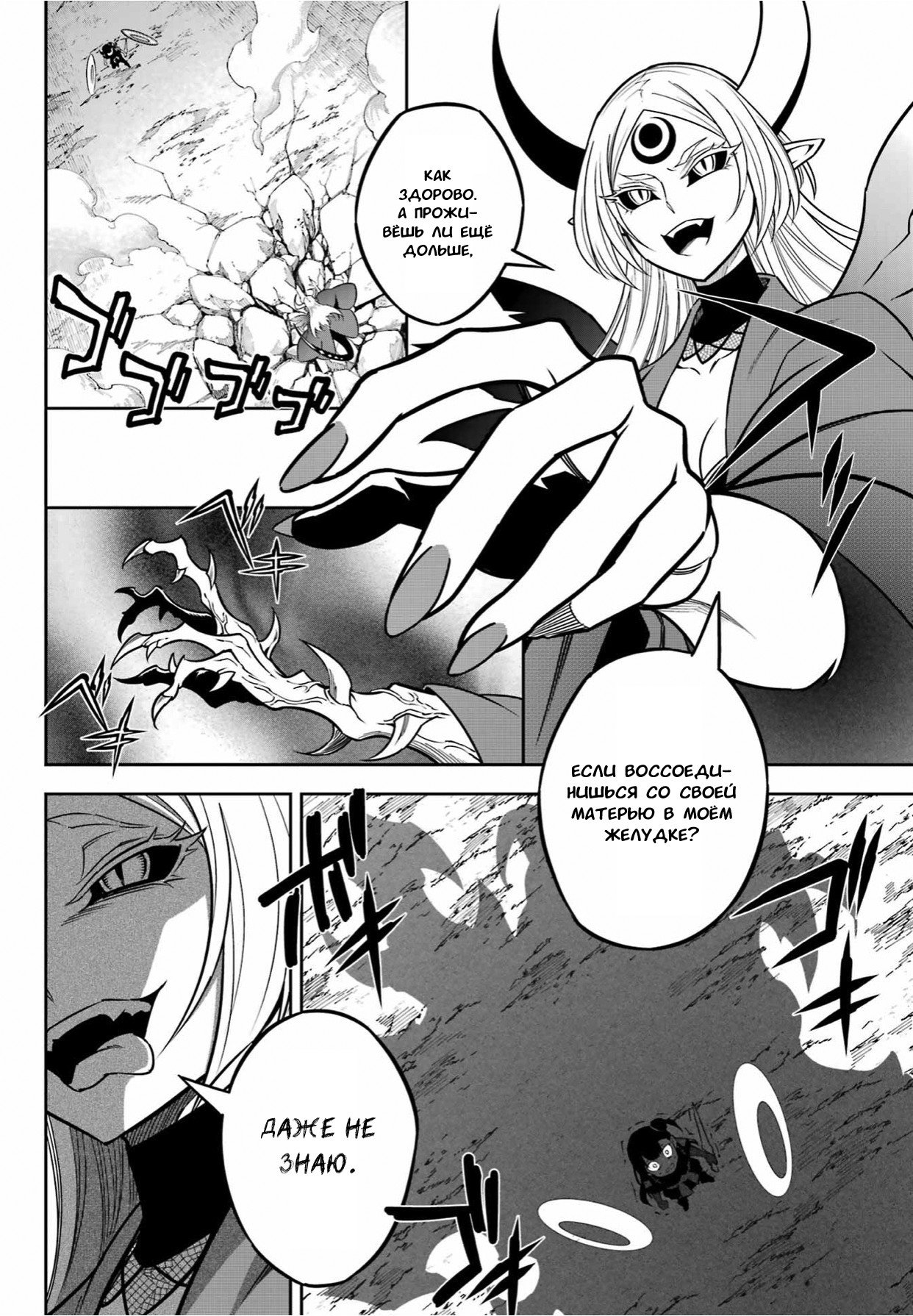 Манга Рагна Багровый - Глава 92 Страница 2