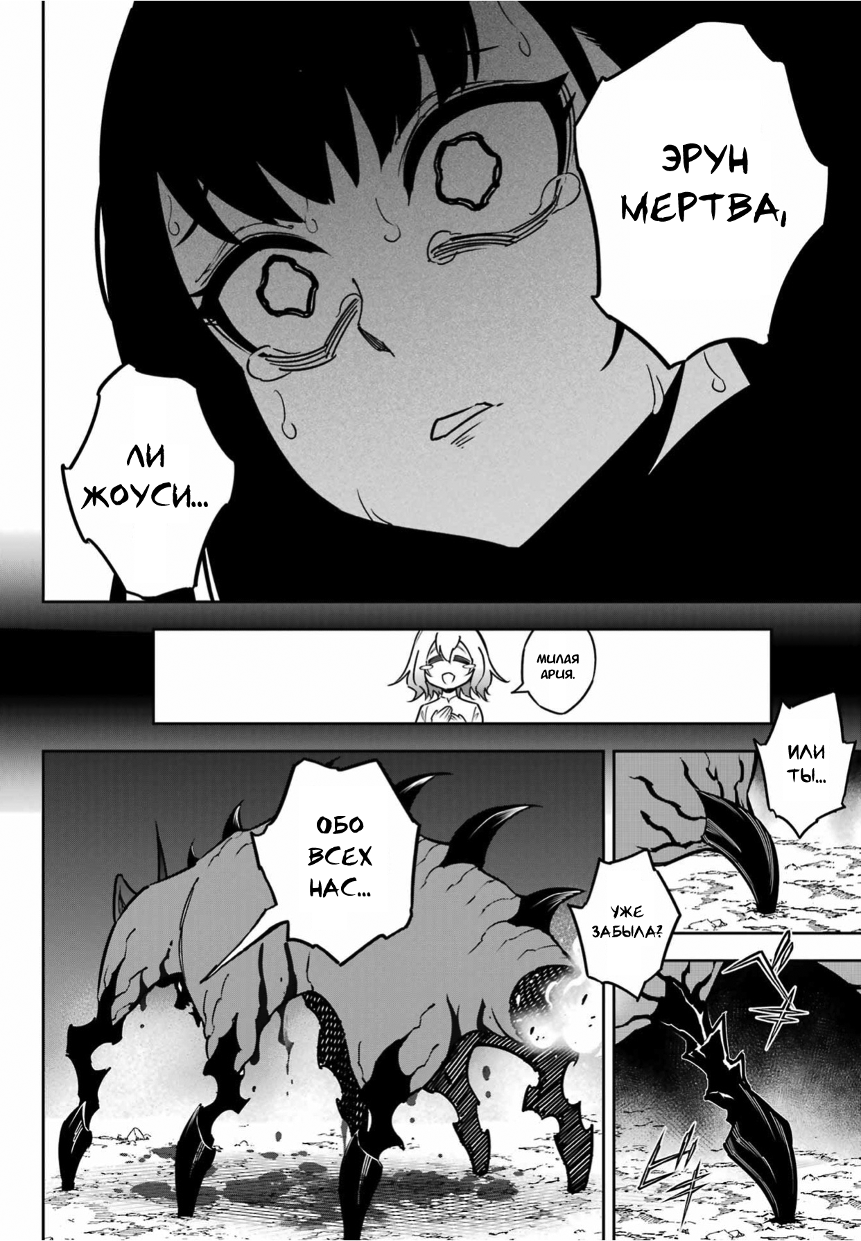 Манга Рагна Багровый - Глава 92 Страница 8