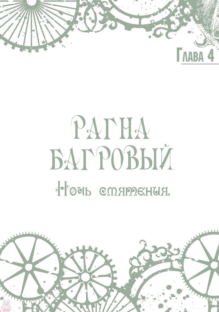 Манга Рагна Багровый - Глава 4 Страница 2