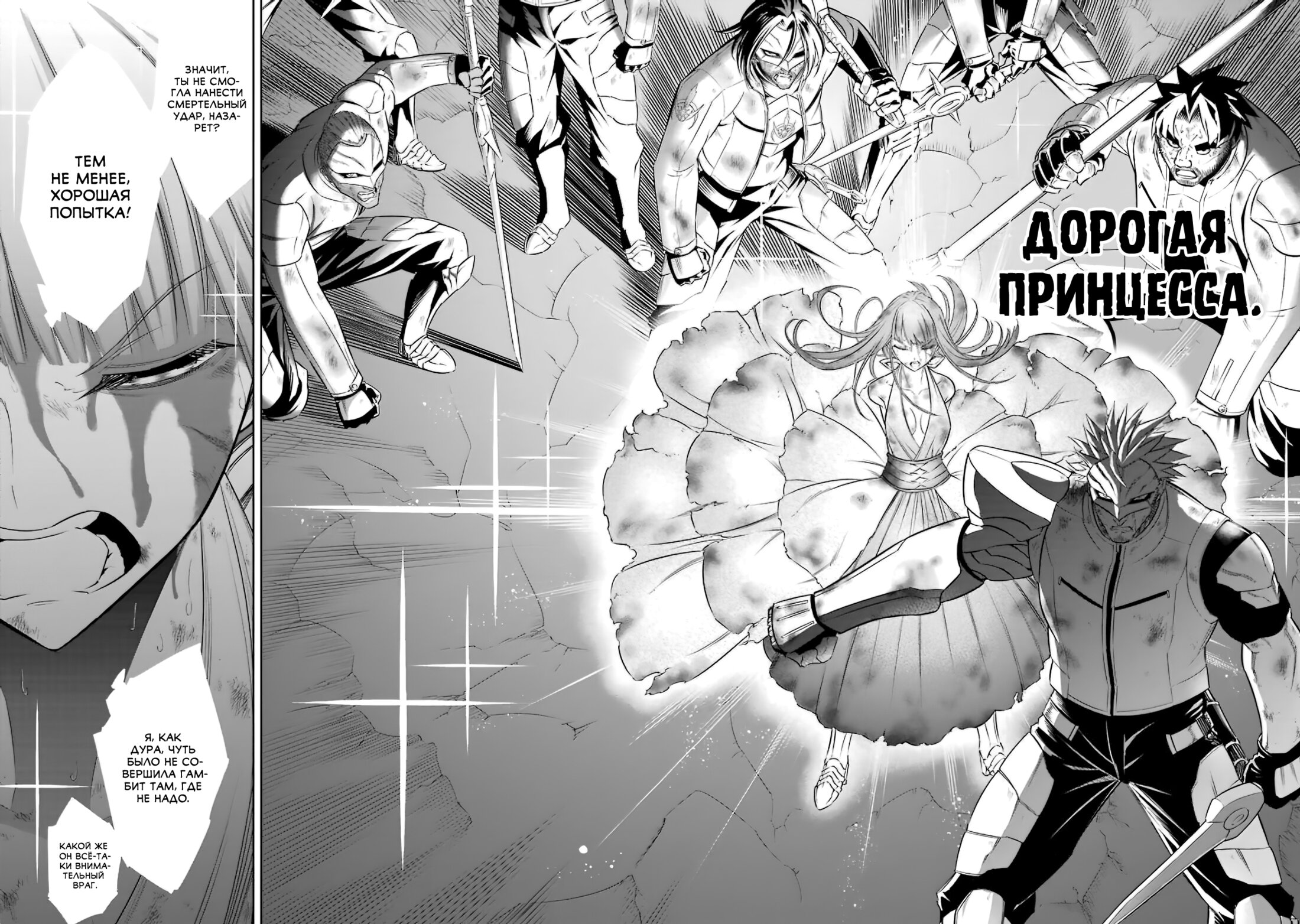 Манга Рагна Багровый - Глава 36 Страница 6