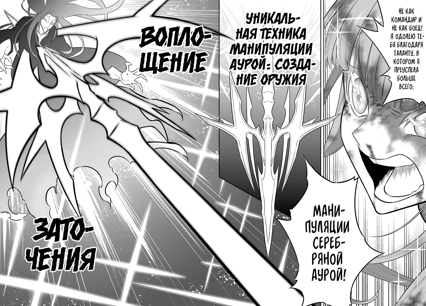 Манга Рагна Багровый - Глава 37 Страница 9