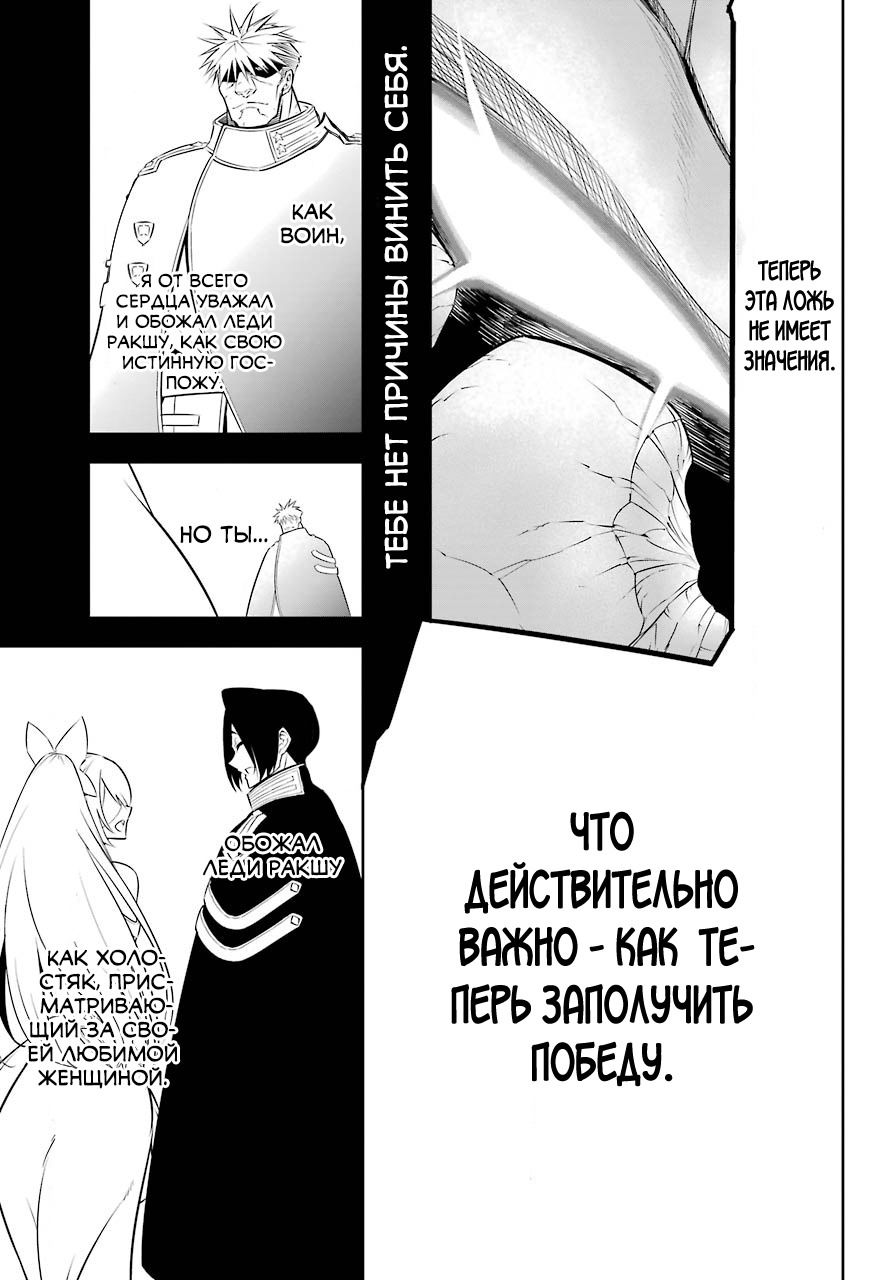 Манга Рагна Багровый - Глава 38 Страница 11