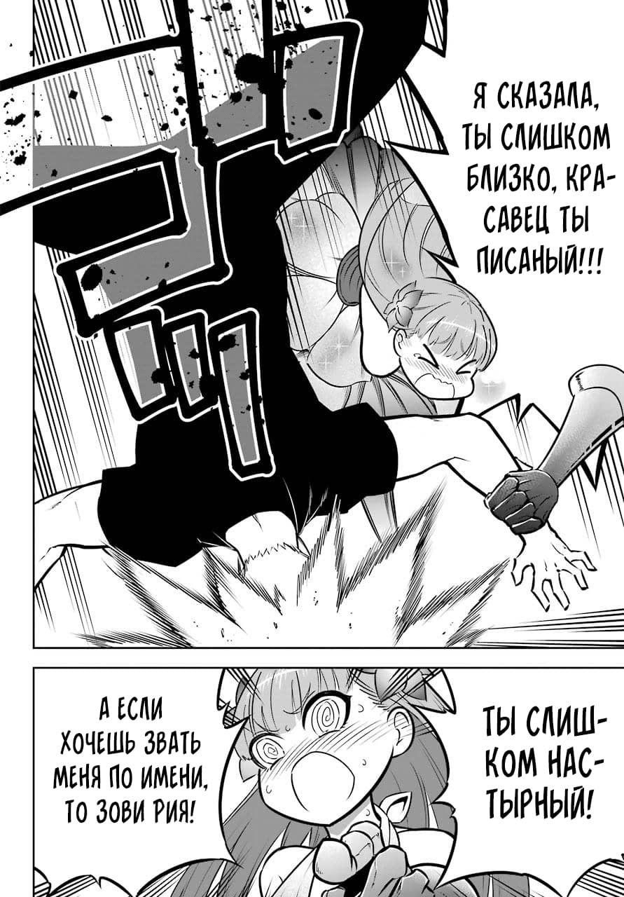 Манга Рагна Багровый - Глава 41 Страница 2
