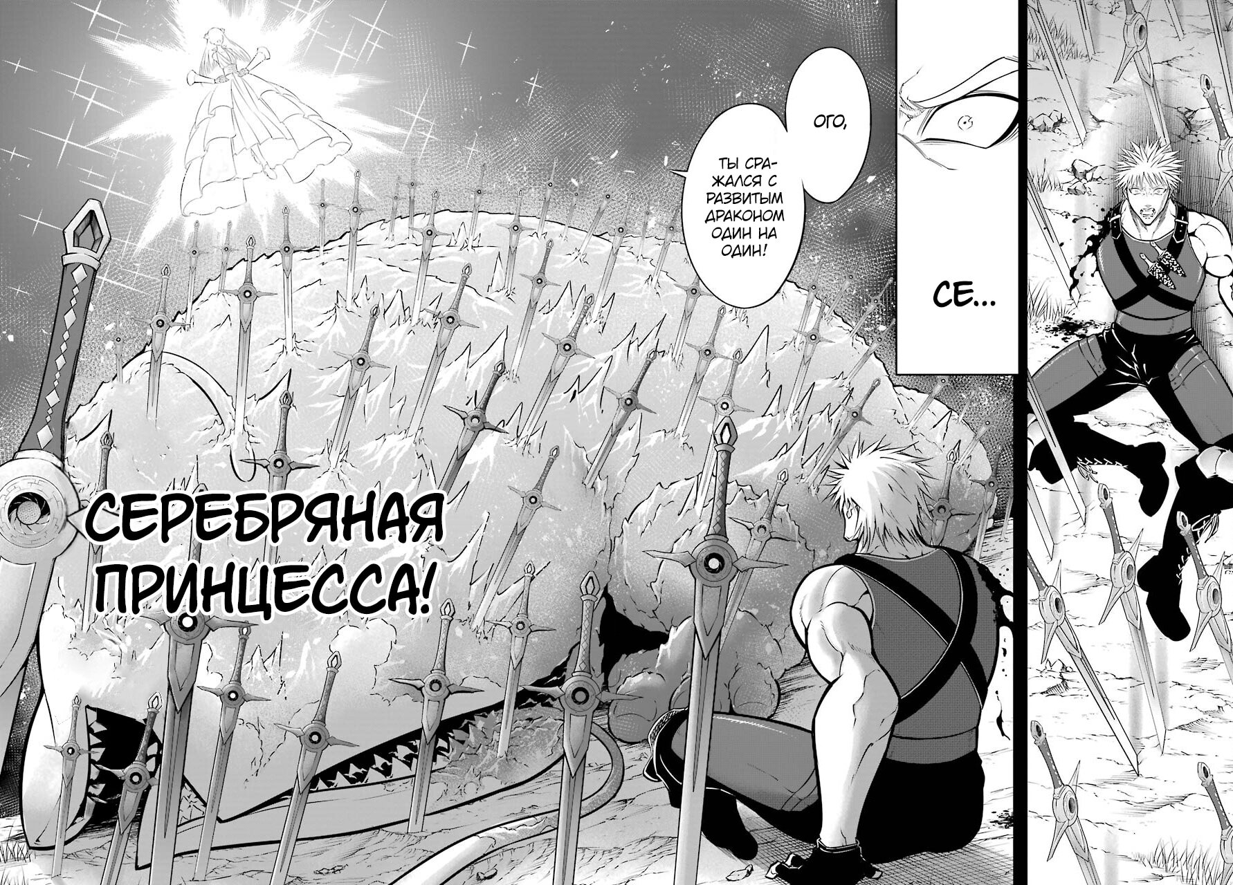 Манга Рагна Багровый - Глава 51.2 Страница 4