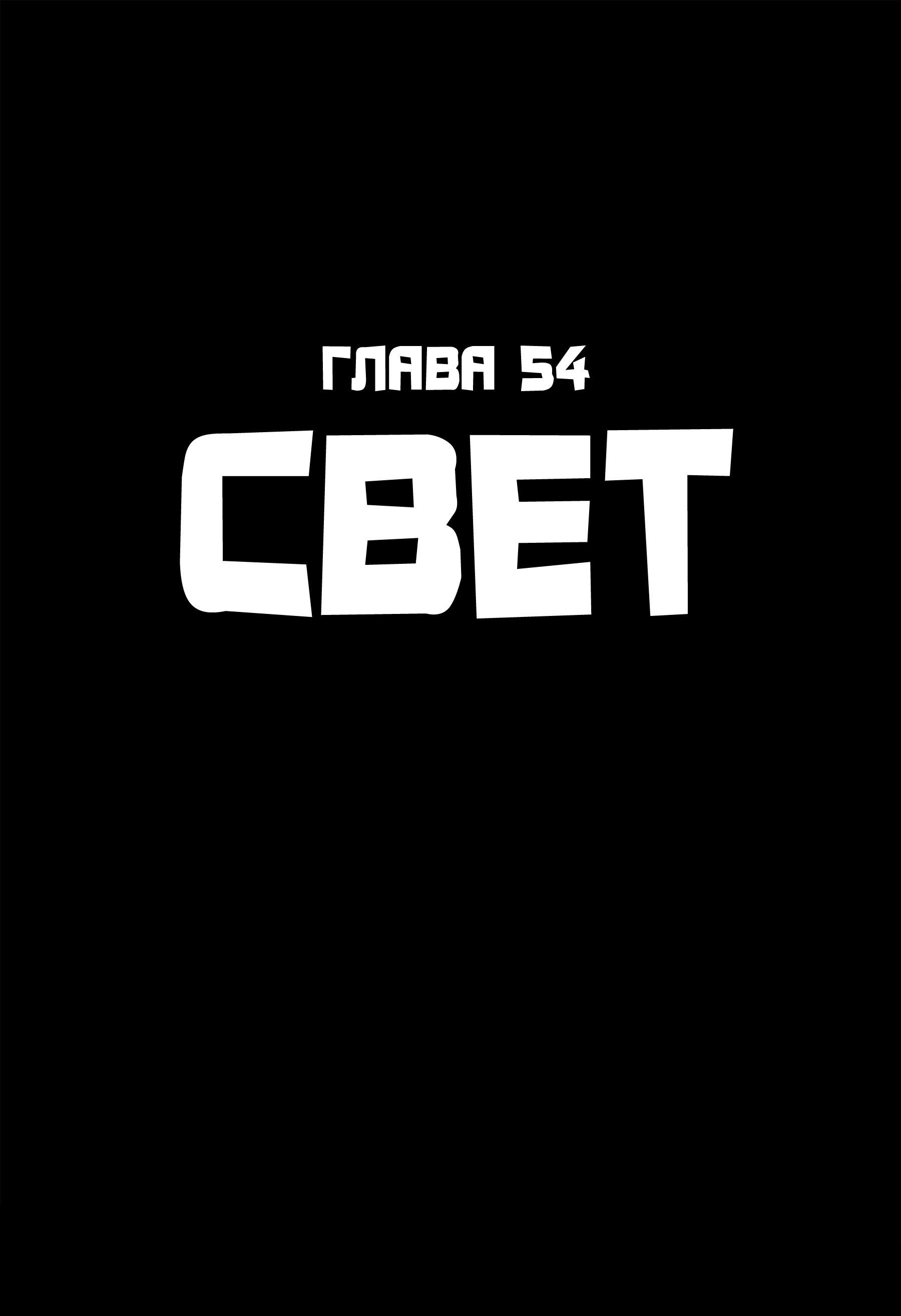 Манга Рагна Багровый - Глава 54 Страница 4