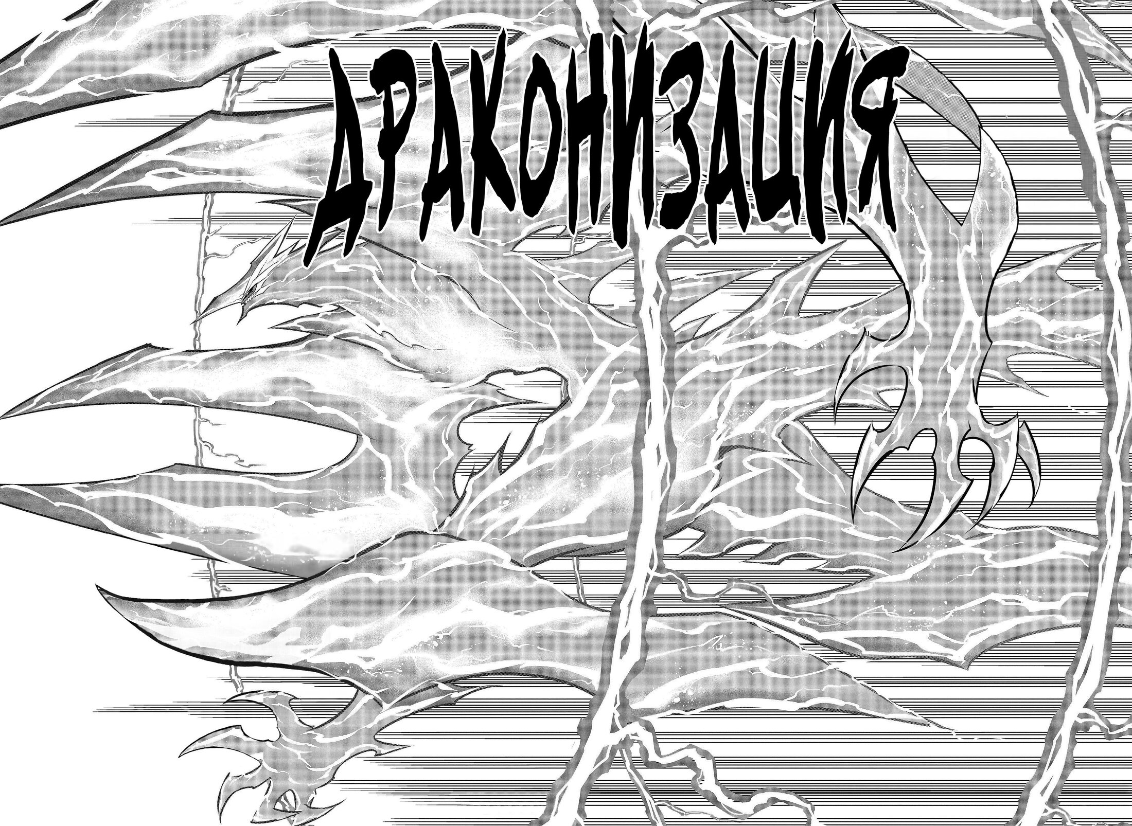 Манга Рагна Багровый - Глава 54 Страница 32