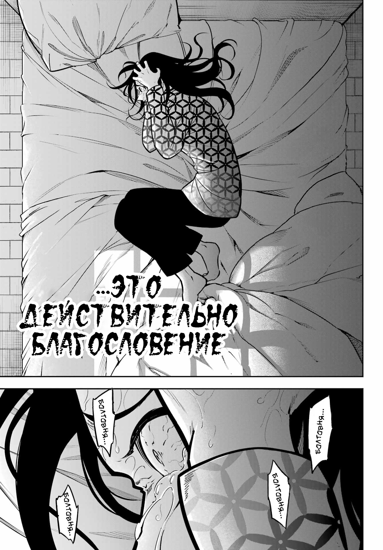 Манга Рагна Багровый - Глава 59 Страница 8