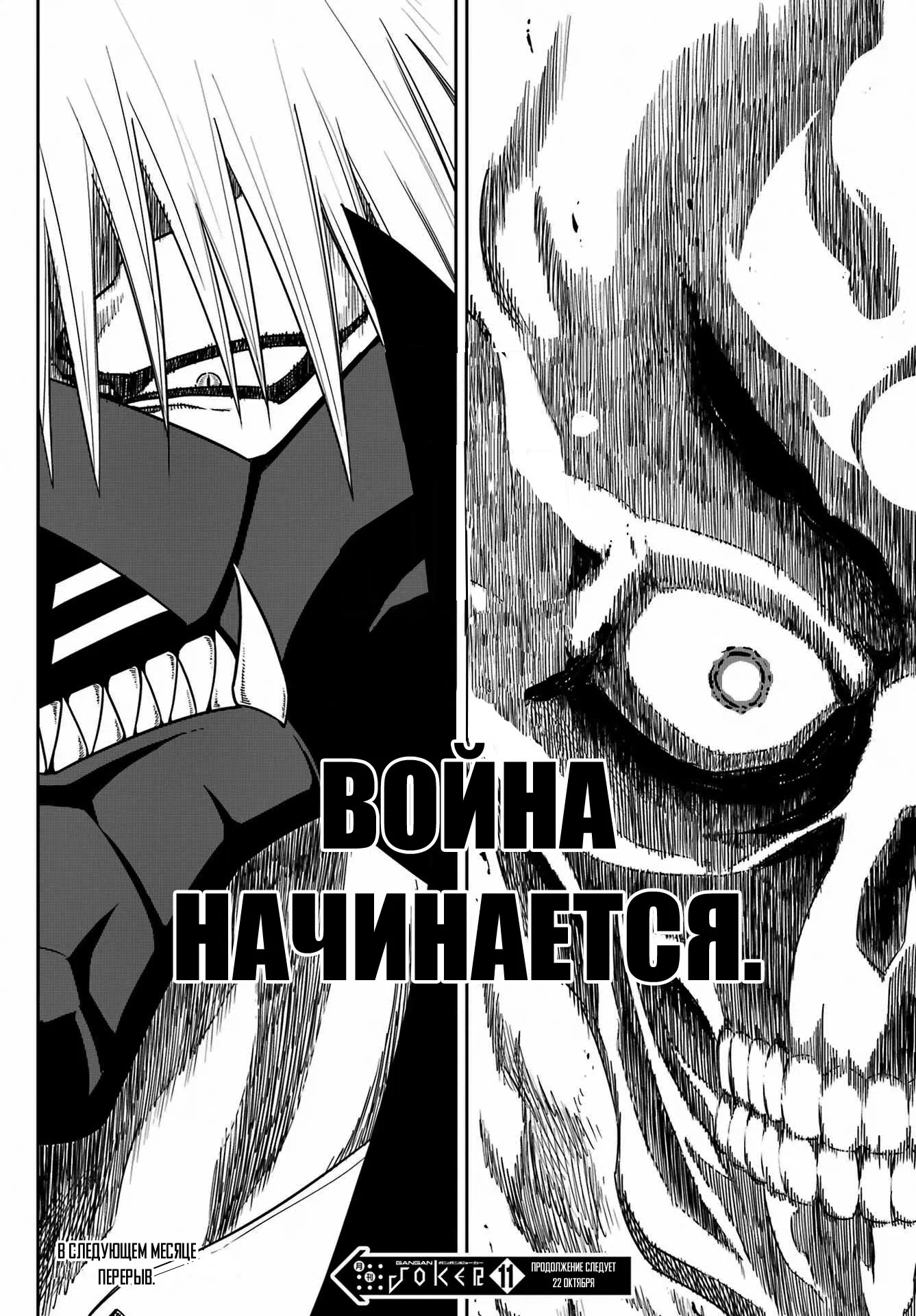 Манга Рагна Багровый - Глава 77 Страница 20
