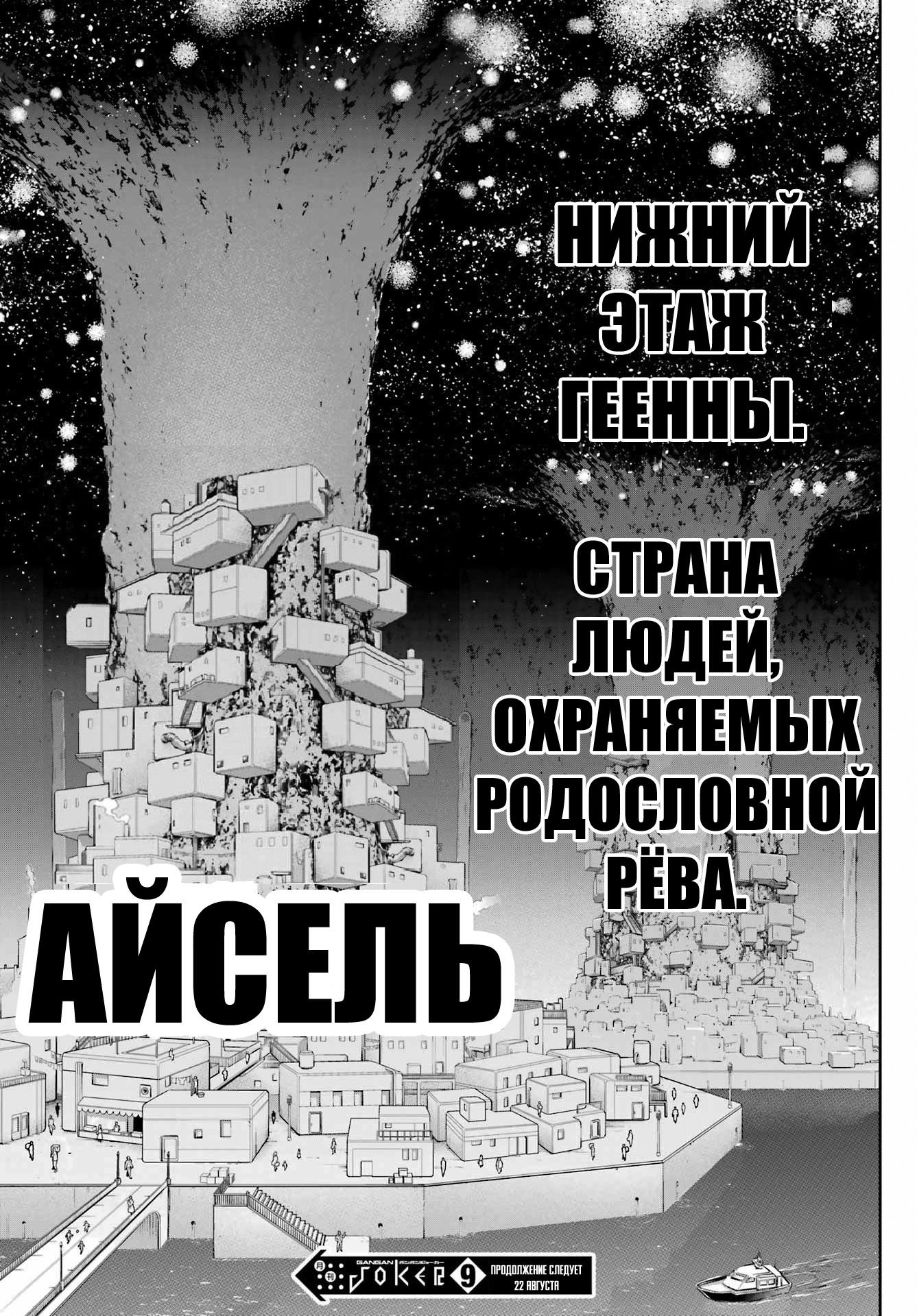 Манга Рагна Багровый - Глава 76 Страница 32