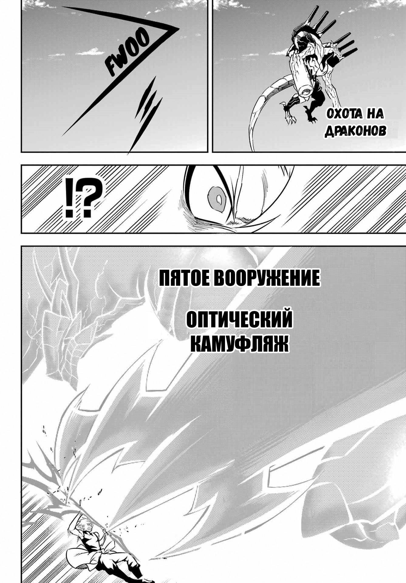 Манга Рагна Багровый - Глава 71 Страница 24