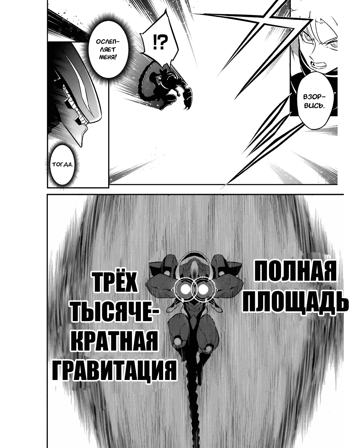 Манга Рагна Багровый - Глава 69 Страница 30