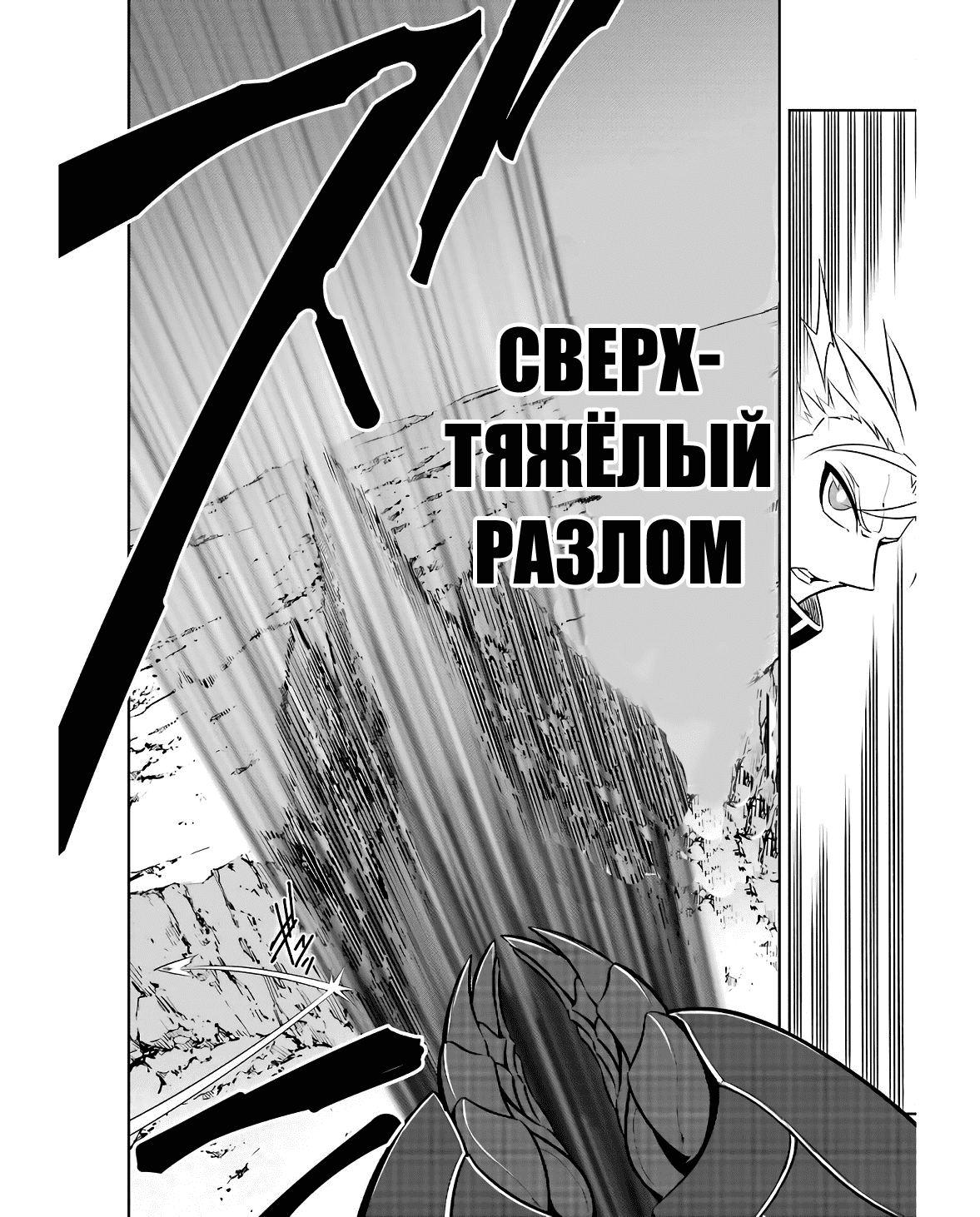 Манга Рагна Багровый - Глава 69 Страница 28