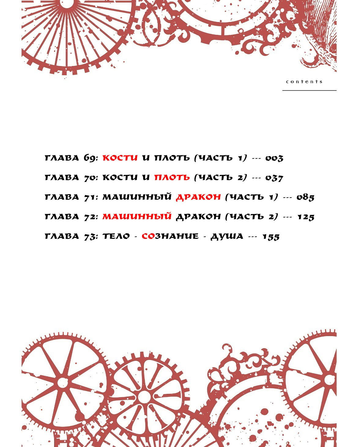 Манга Рагна Багровый - Глава 69 Страница 4