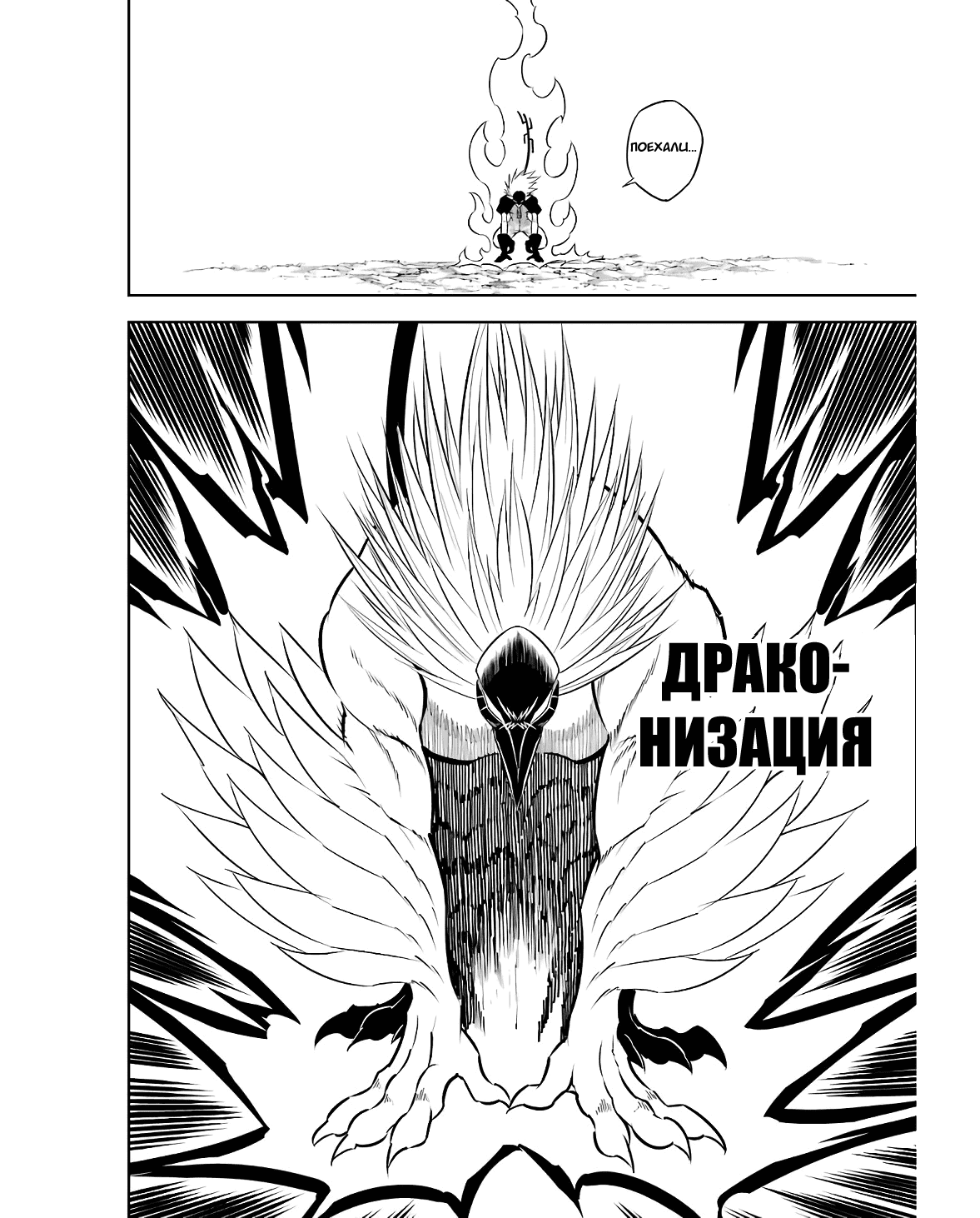 Манга Рагна Багровый - Глава 69 Страница 9