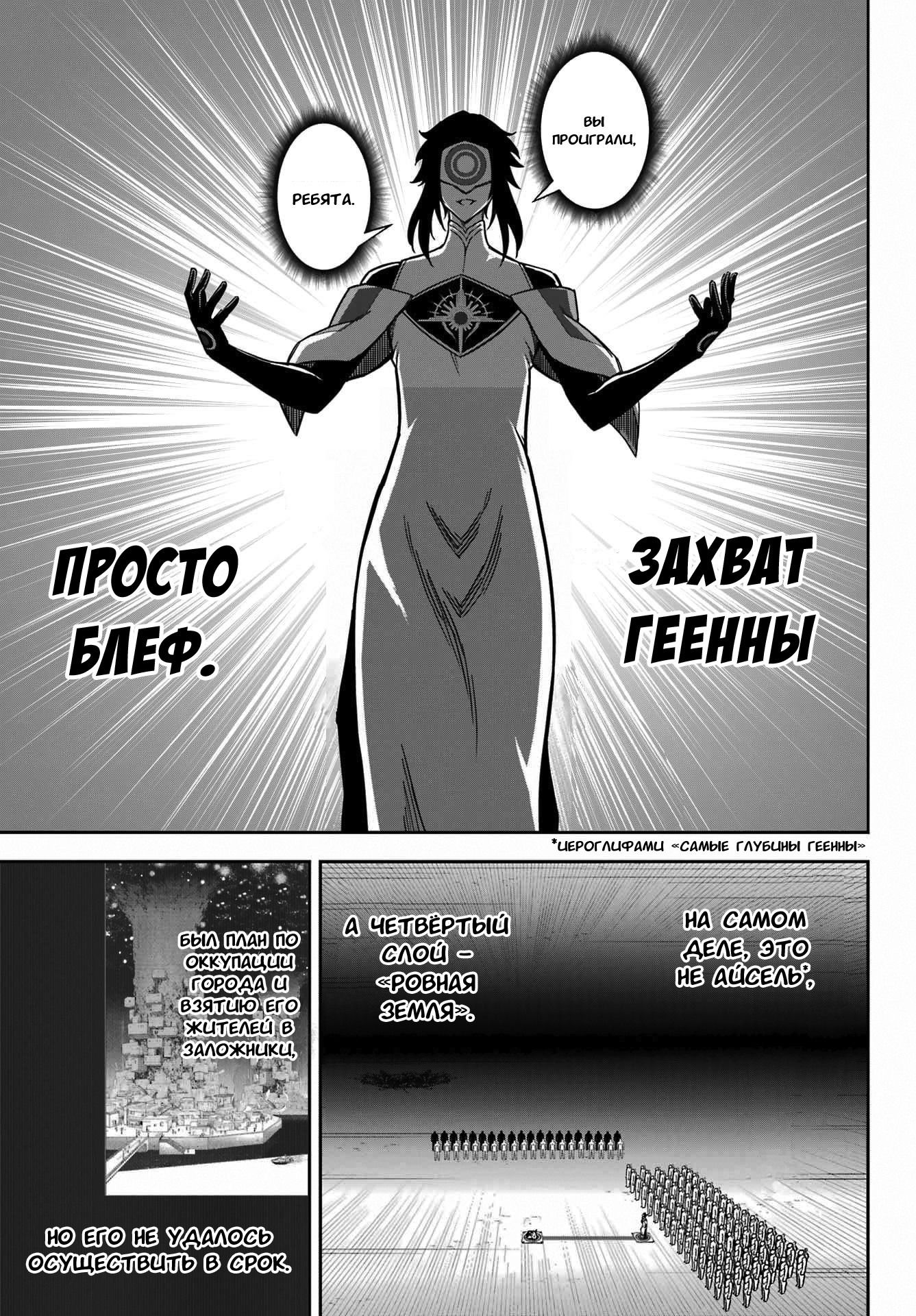 Манга Рагна Багровый - Глава 85 Страница 15