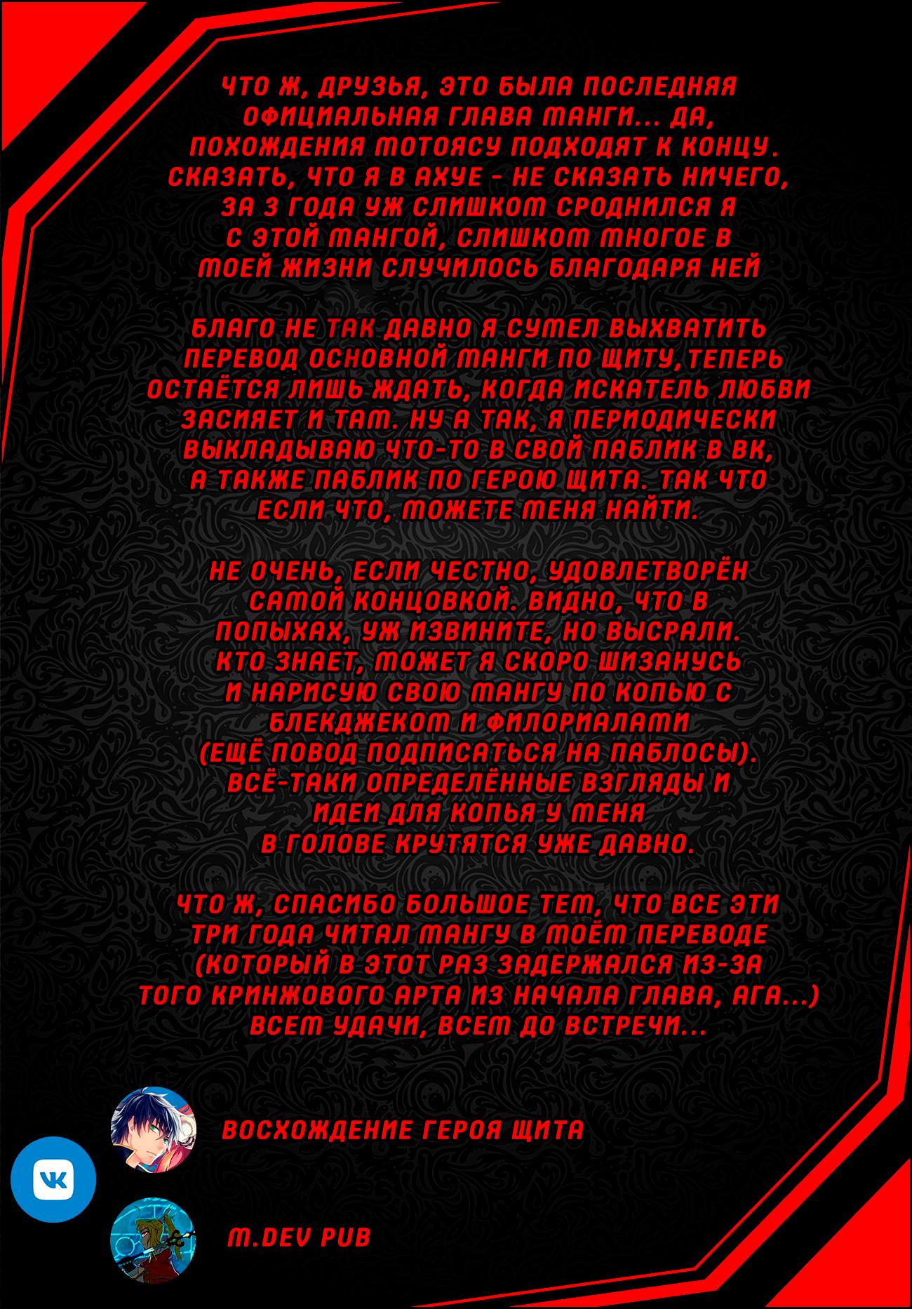 Манга Перерождение Героя Копья - Глава 55 Страница 36