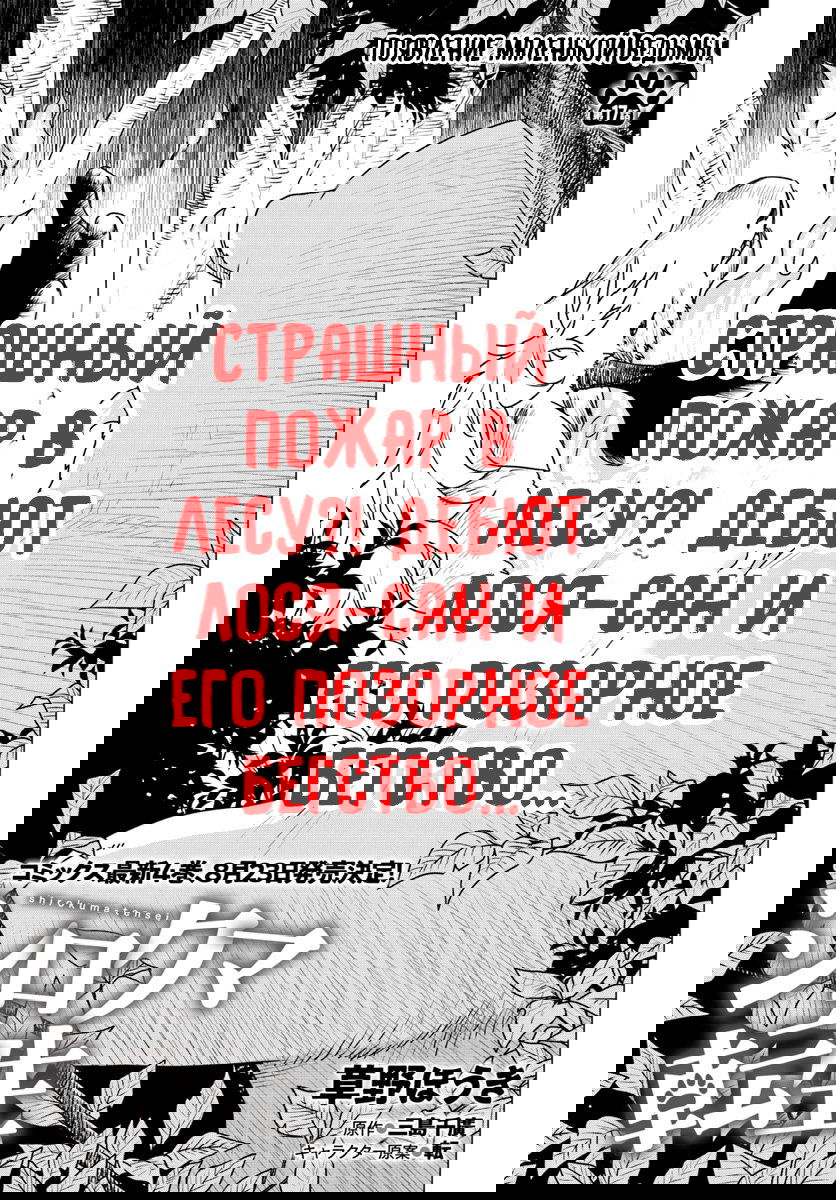 Манга Перерождение в белого медведя – я стал легендарным Стражем Святого Леса! - Глава 17 Страница 1