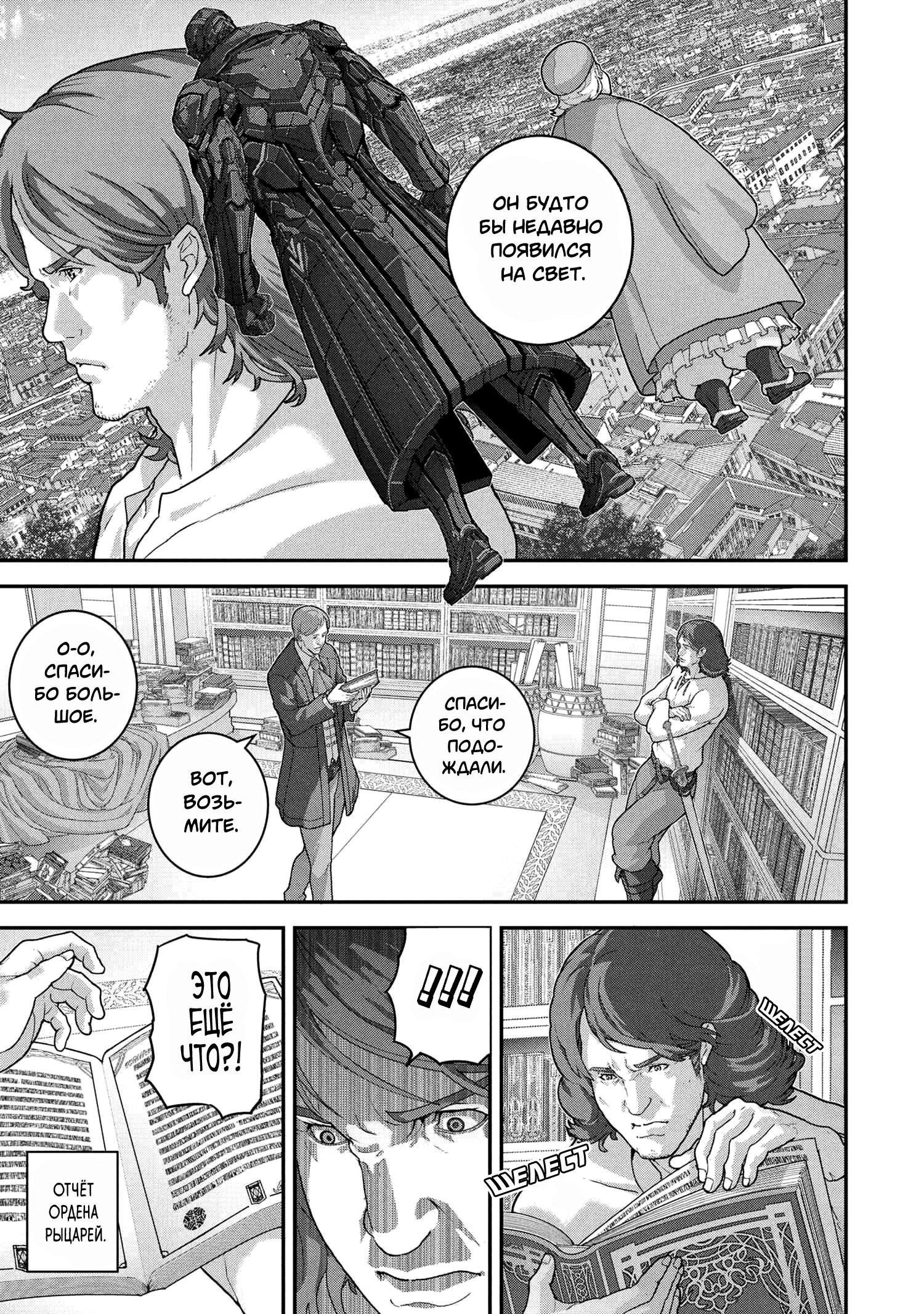 Манга Как игрок глупой FPS попал в иной мир - Глава 27.1 Страница 3