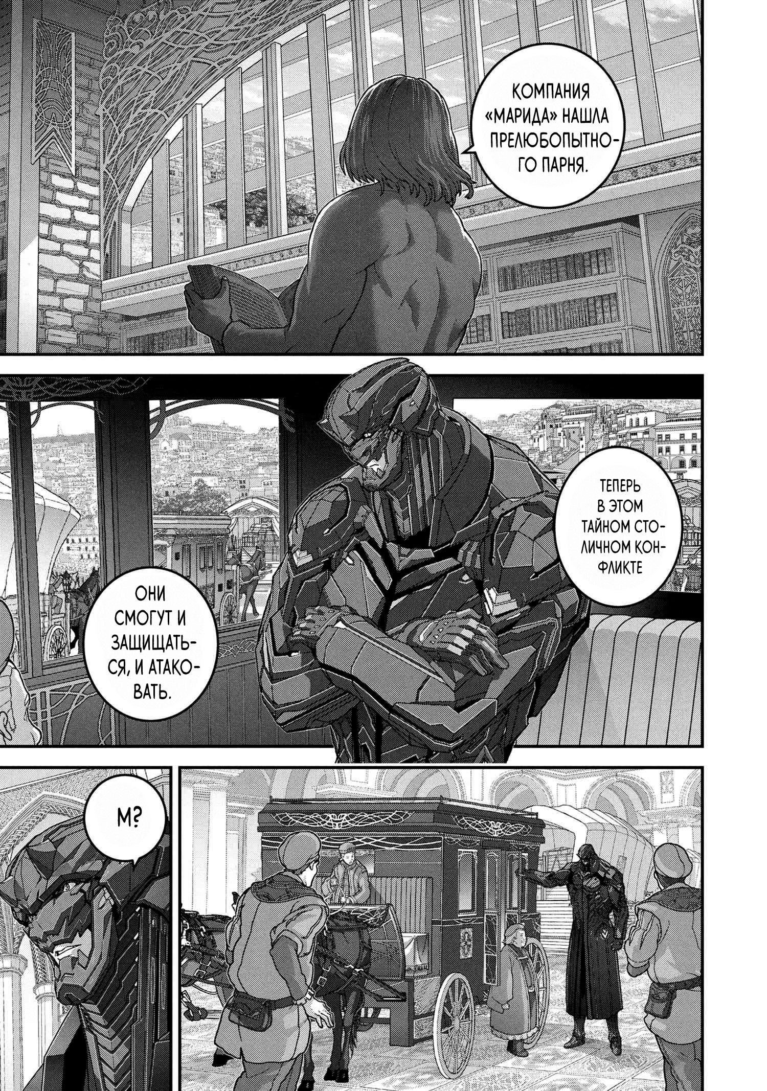 Манга Как игрок глупой FPS попал в иной мир - Глава 27.1 Страница 5