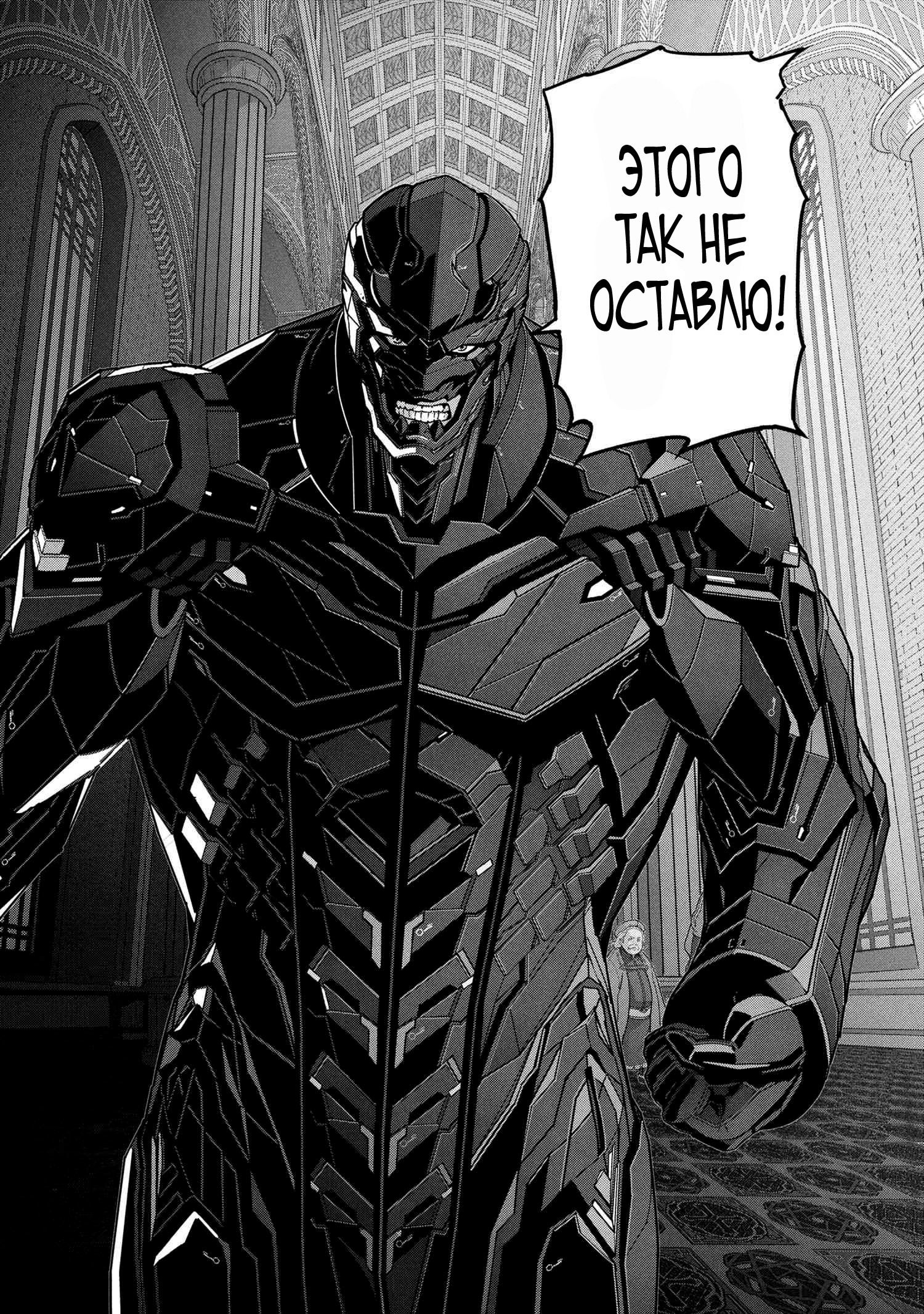 Манга Как игрок глупой FPS попал в иной мир - Глава 27.1 Страница 9