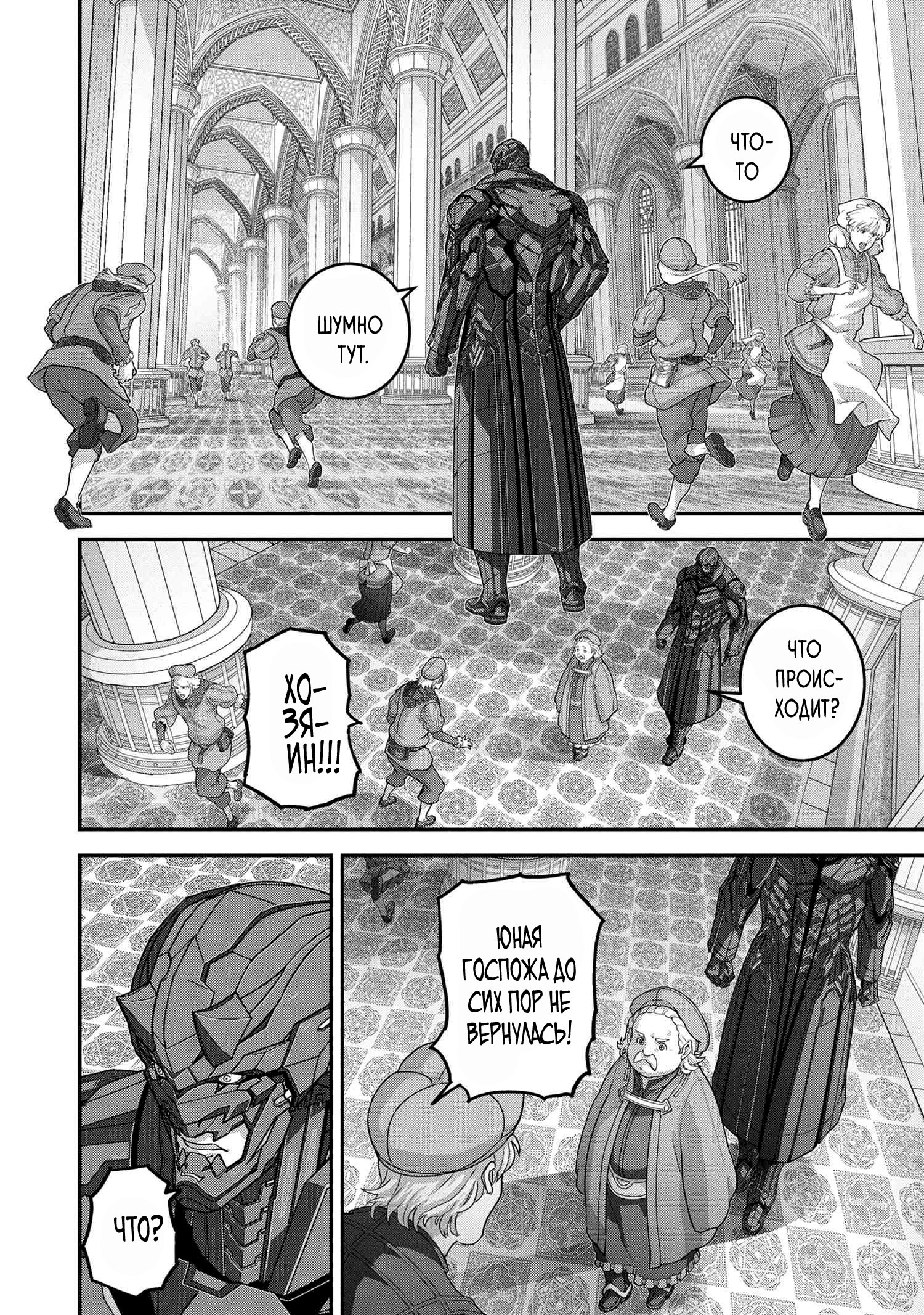 Манга Как игрок глупой FPS попал в иной мир - Глава 27.1 Страница 6