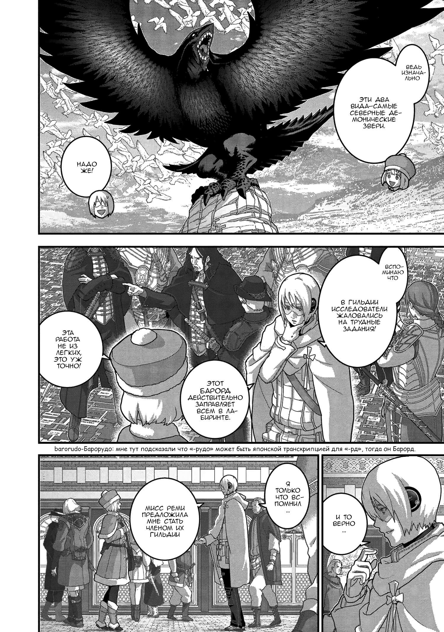 Манга Как игрок глупой FPS попал в иной мир - Глава 23 Страница 27