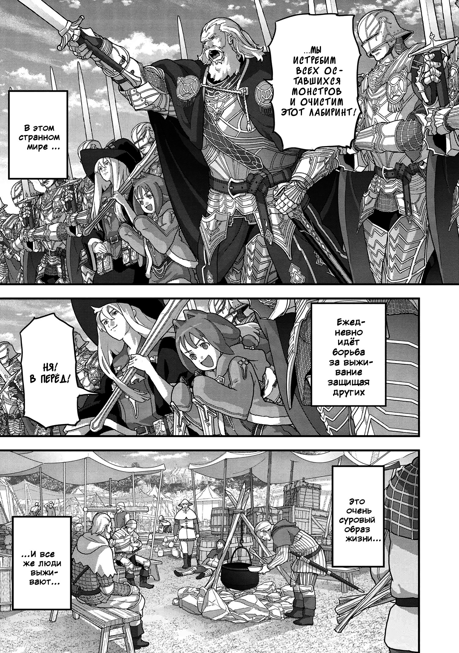 Манга Как игрок глупой FPS попал в иной мир - Глава 23 Страница 11