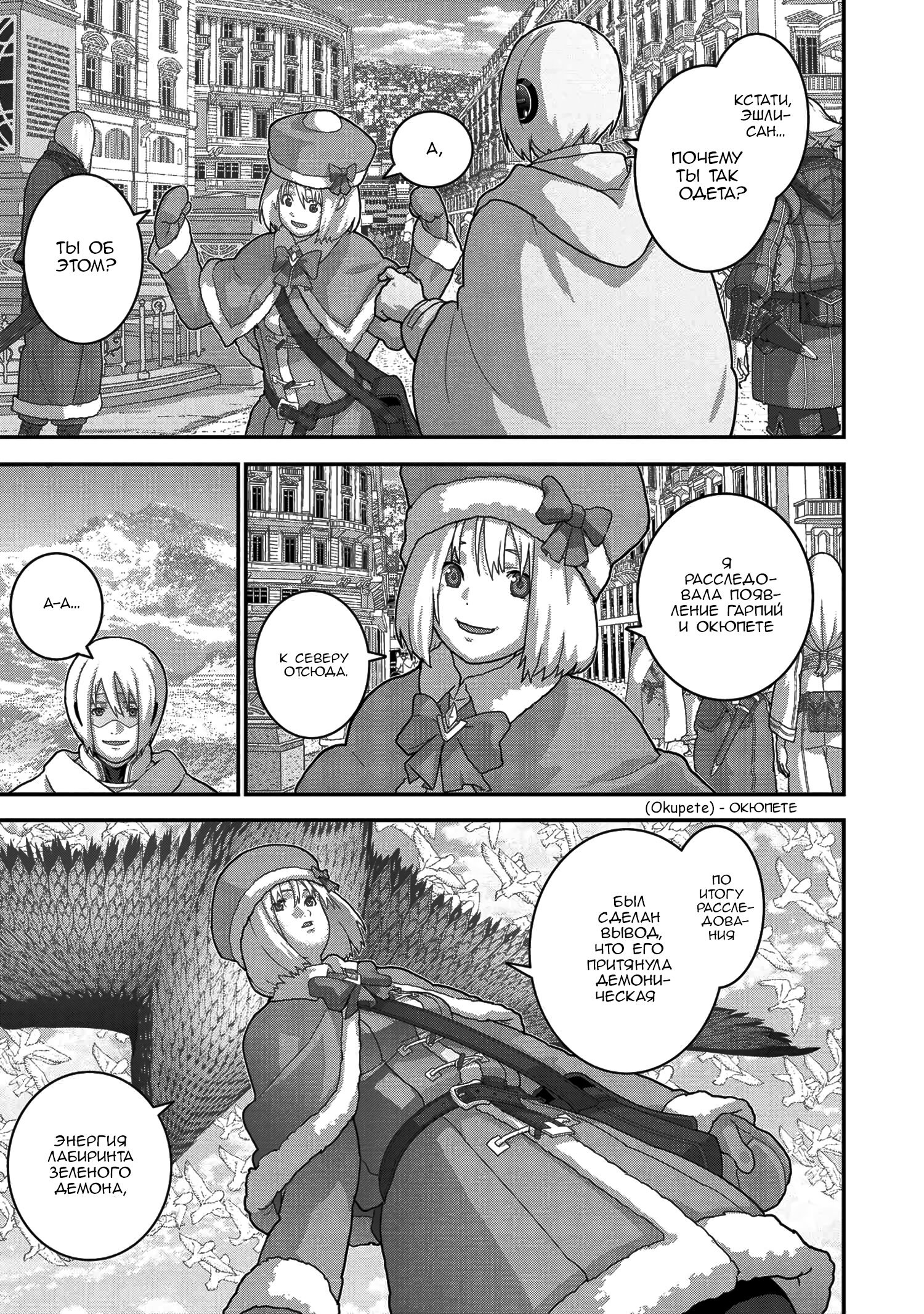 Манга Как игрок глупой FPS попал в иной мир - Глава 23 Страница 26