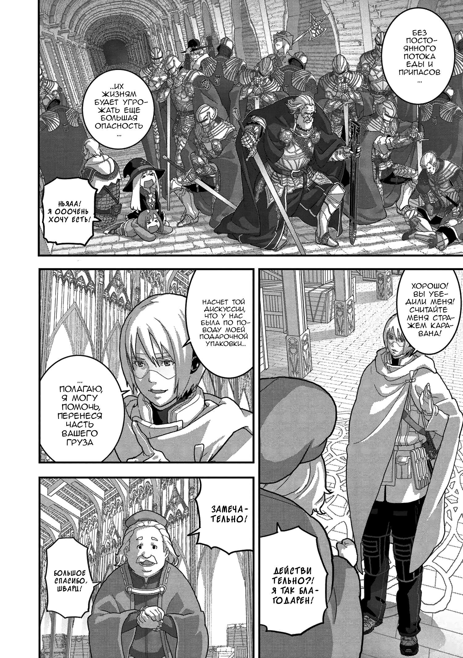 Манга Как игрок глупой FPS попал в иной мир - Глава 23 Страница 23