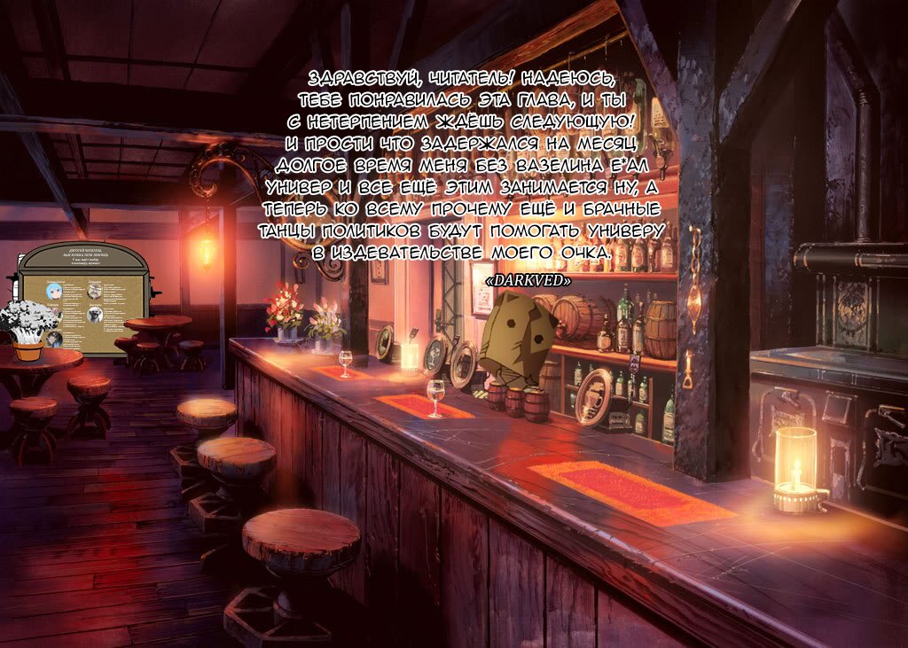 Манга Как игрок глупой FPS попал в иной мир - Глава 23 Страница 36