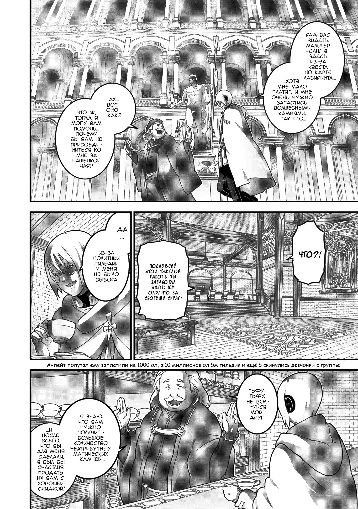 Манга Как игрок глупой FPS попал в иной мир - Глава 23 Страница 19