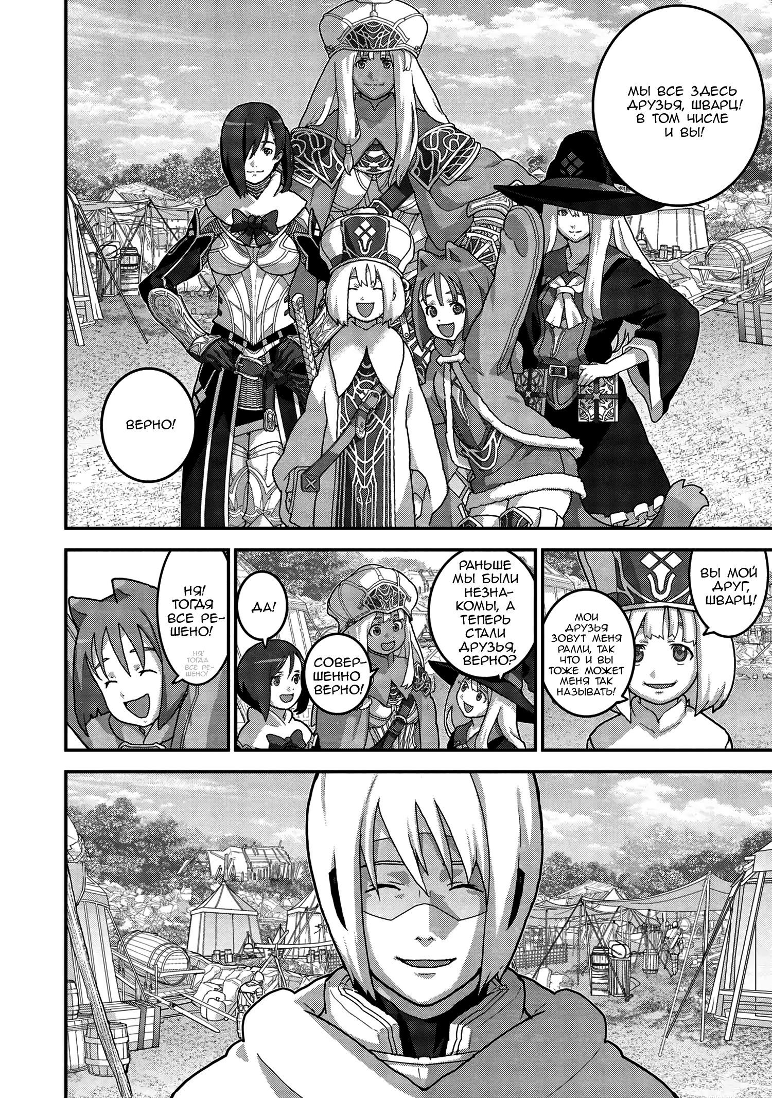 Манга Как игрок глупой FPS попал в иной мир - Глава 23 Страница 4