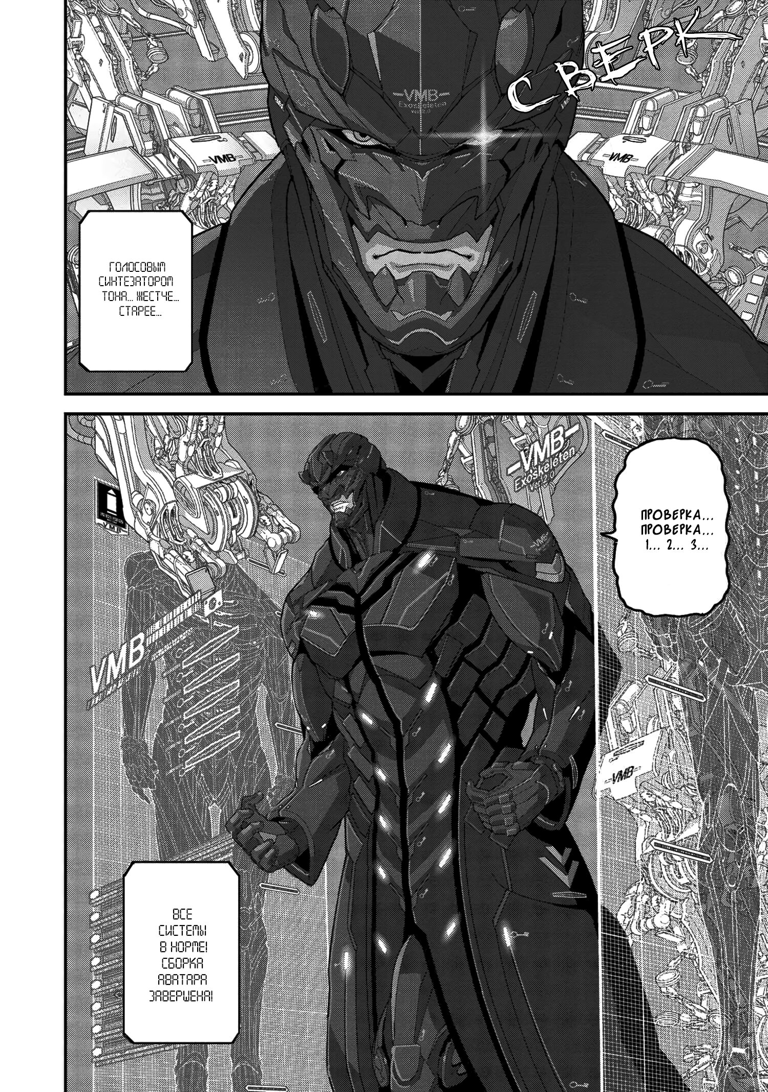 Манга Как игрок глупой FPS попал в иной мир - Глава 23 Страница 33