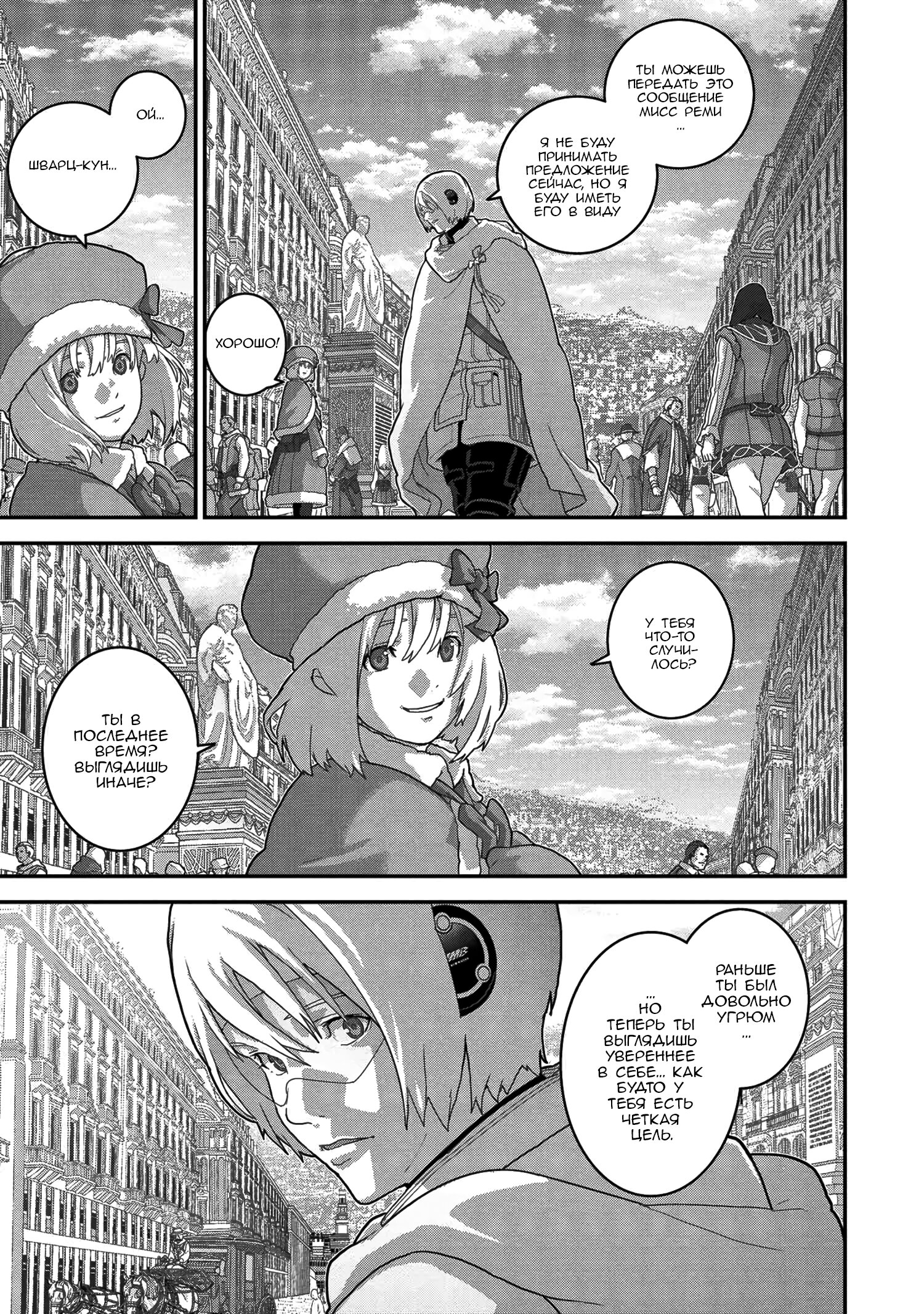 Манга Как игрок глупой FPS попал в иной мир - Глава 23 Страница 30