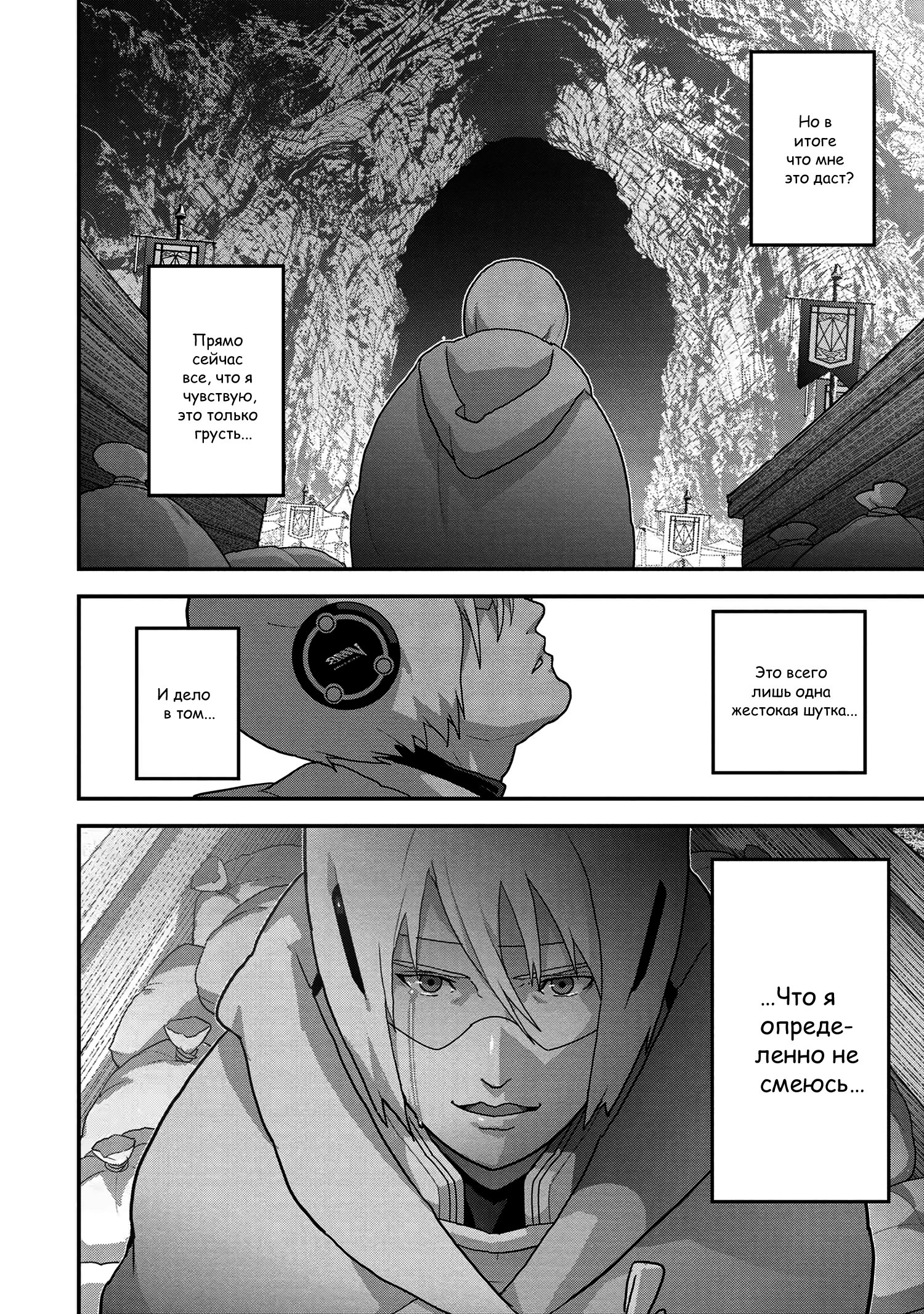 Манга Как игрок глупой FPS попал в иной мир - Глава 23 Страница 14