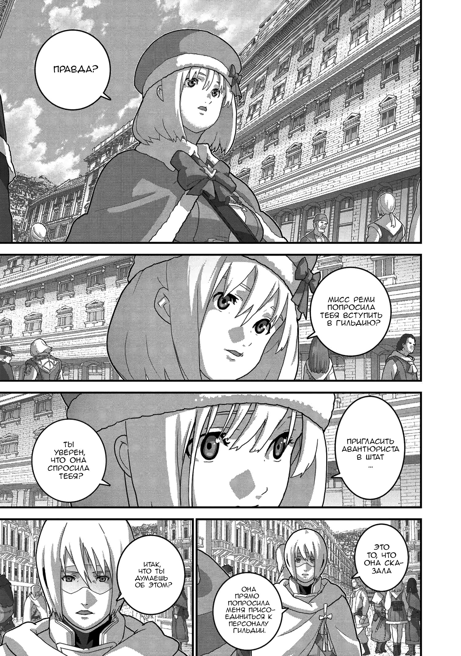 Манга Как игрок глупой FPS попал в иной мир - Глава 23 Страница 28