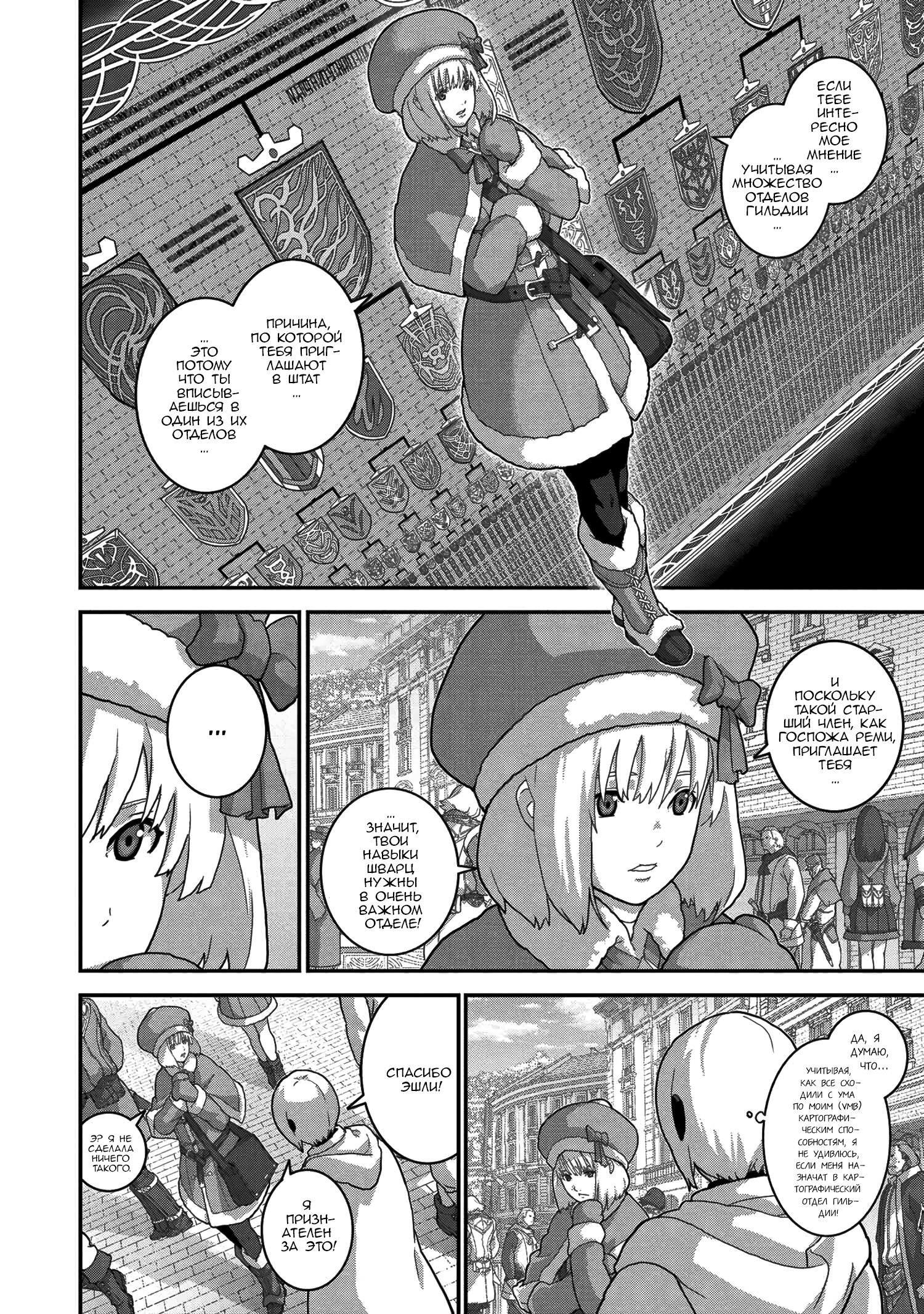 Манга Как игрок глупой FPS попал в иной мир - Глава 23 Страница 29