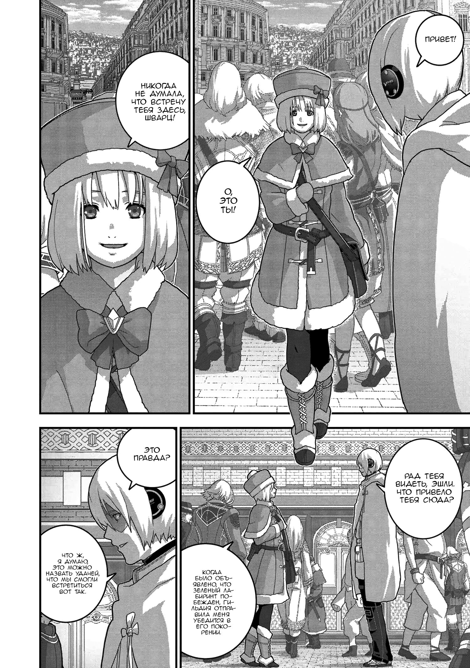 Манга Как игрок глупой FPS попал в иной мир - Глава 23 Страница 25