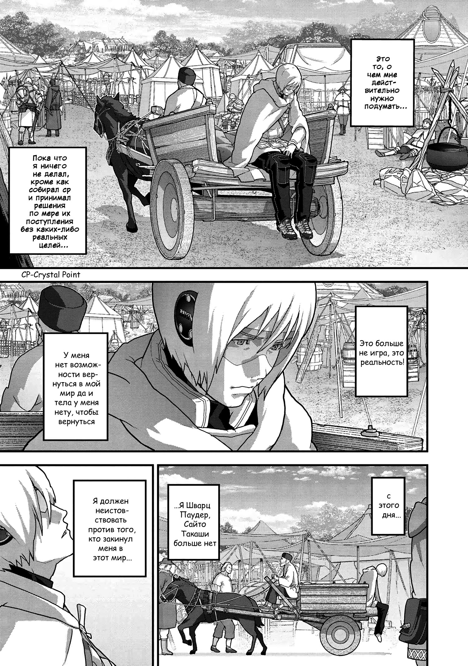 Манга Как игрок глупой FPS попал в иной мир - Глава 23 Страница 13